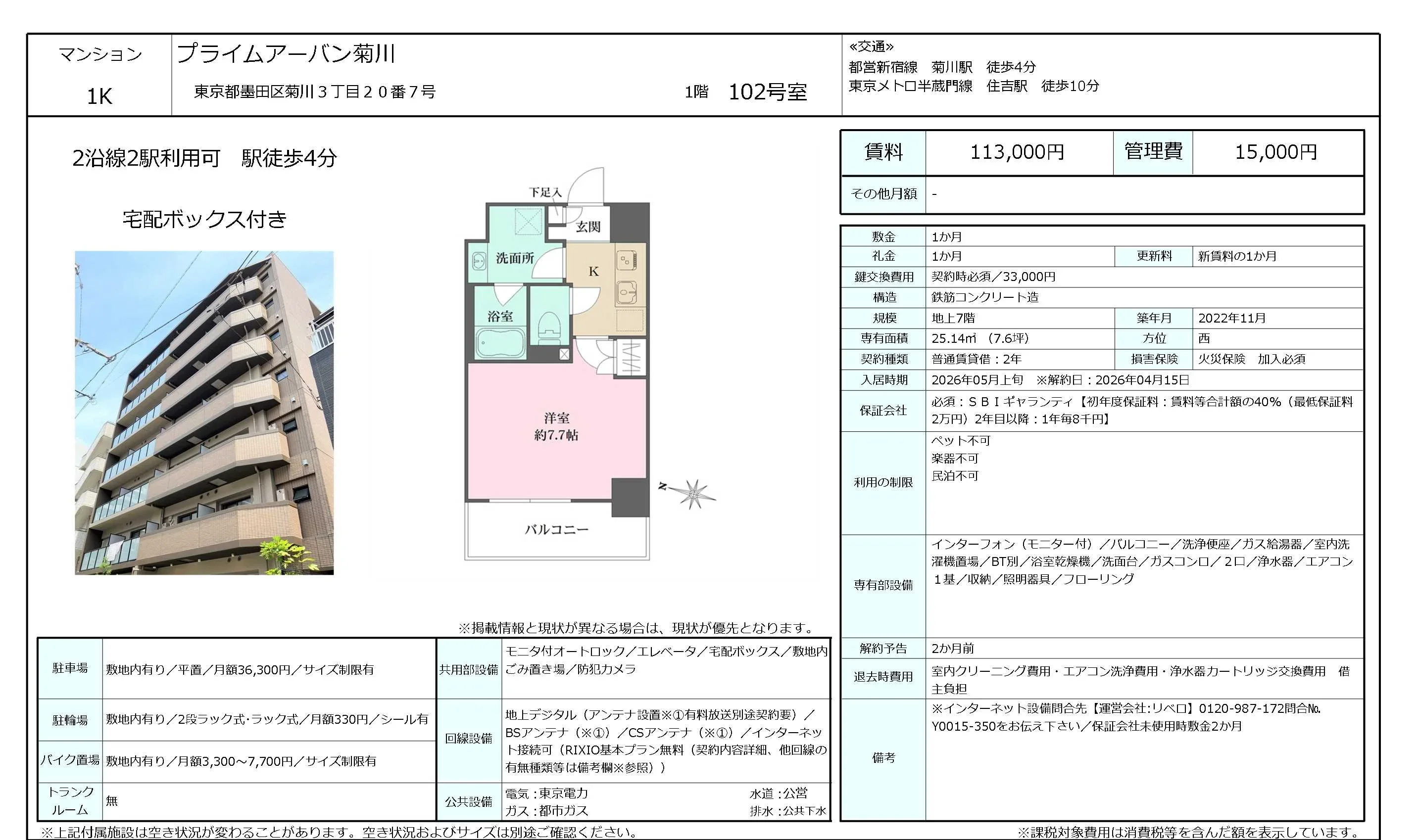 プライムアーバン菊川 102号 0