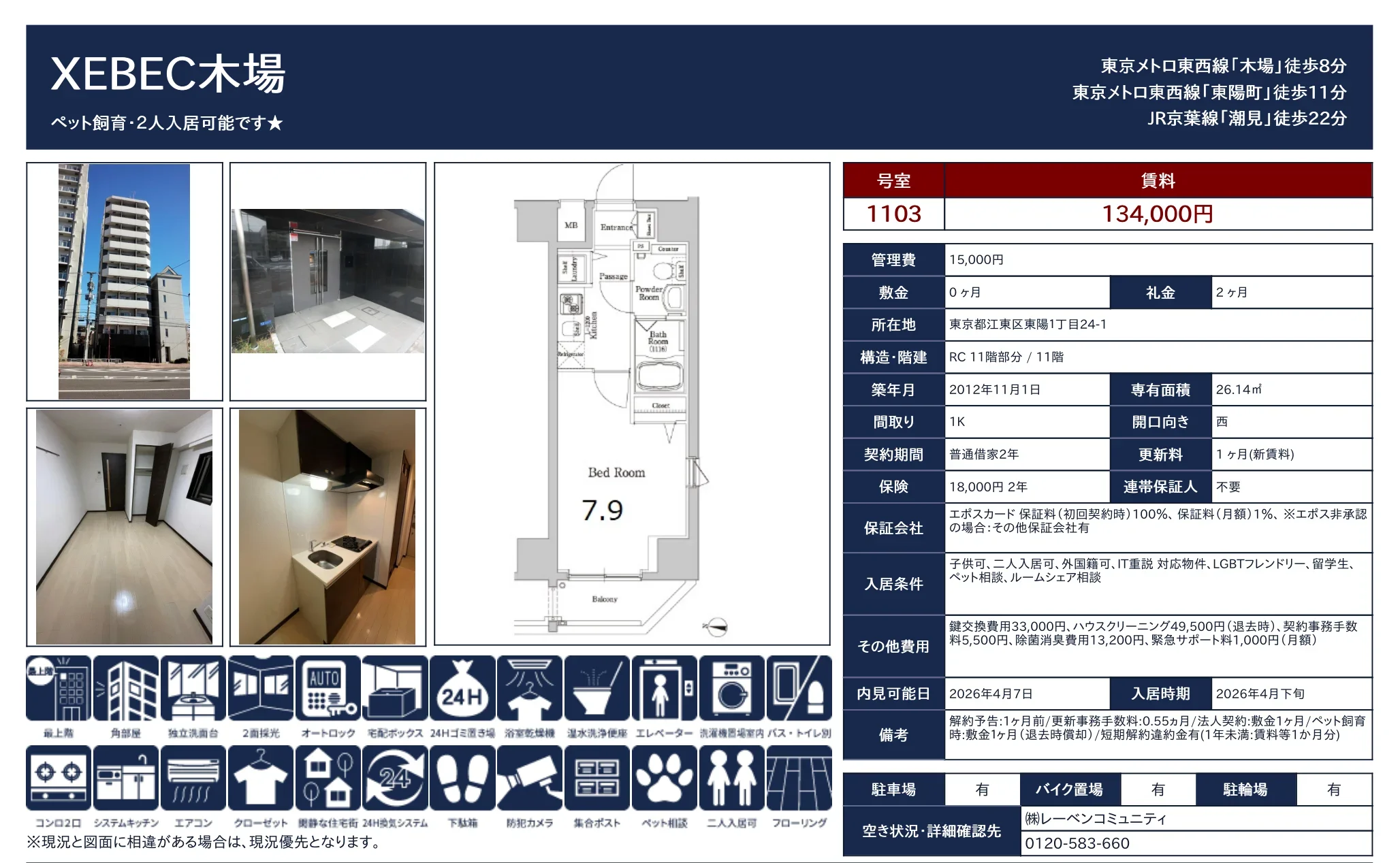 XEBEC 木場 1103号 0
