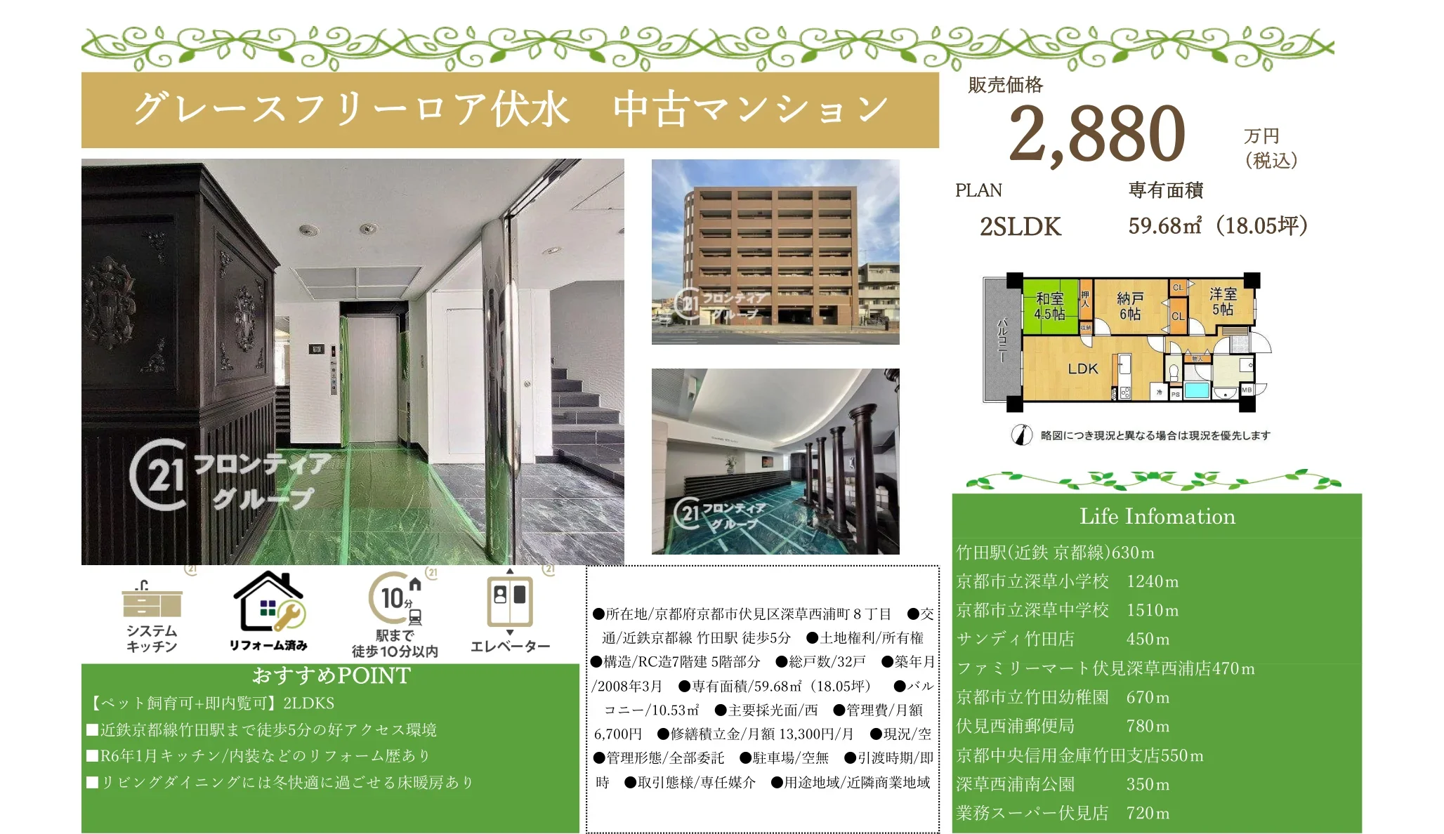 グレースフリーロア伏水 0