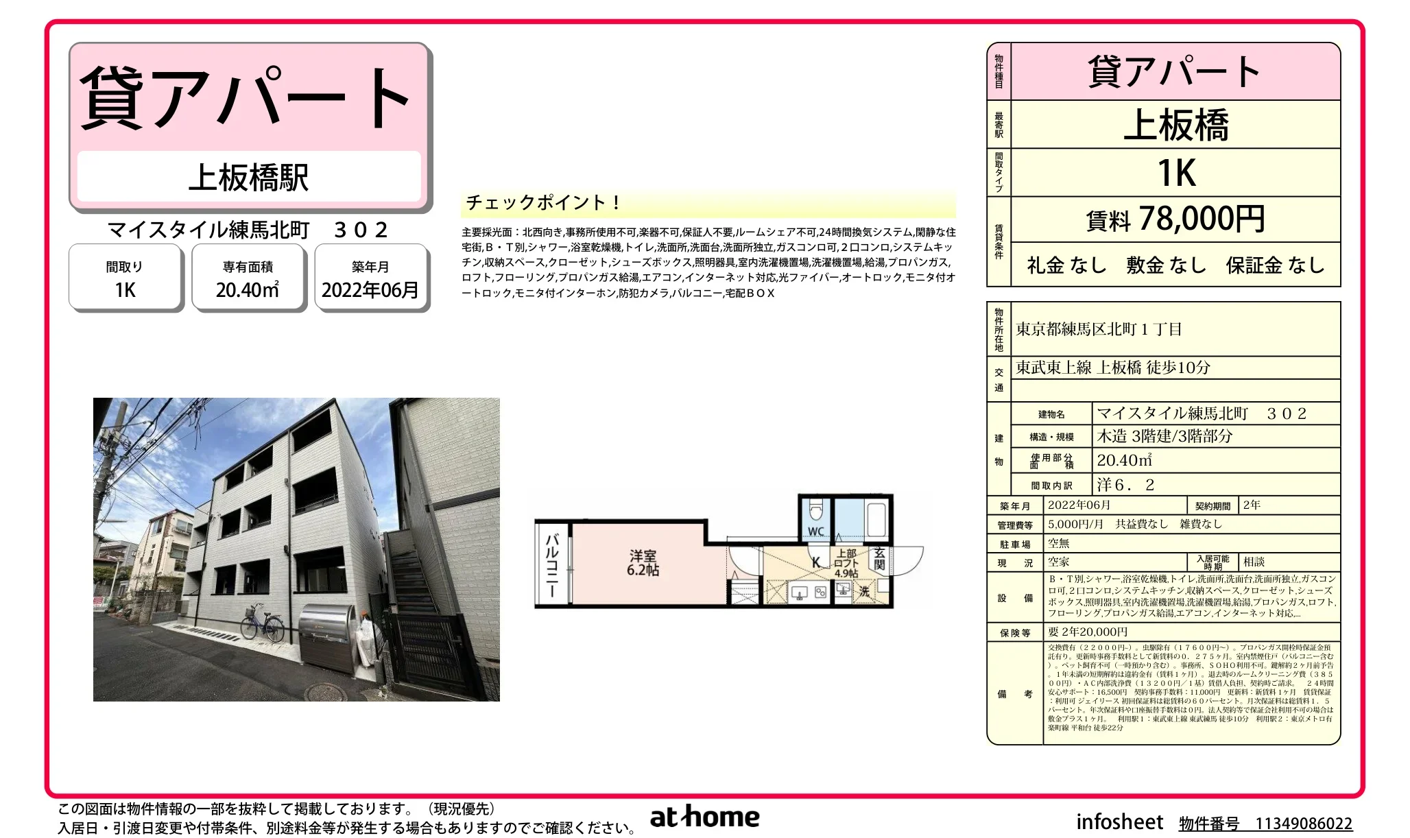 マイスタイル練馬北町 302 302号 0
