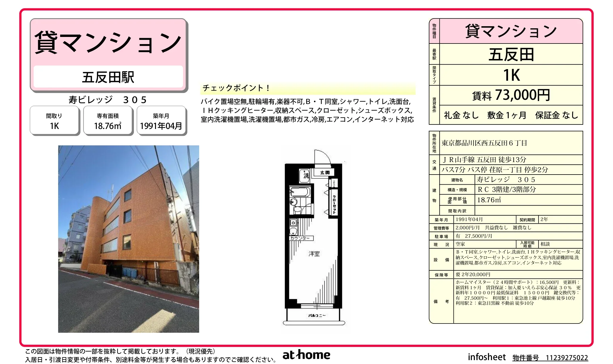 寿ビレッジ 305 305号 0