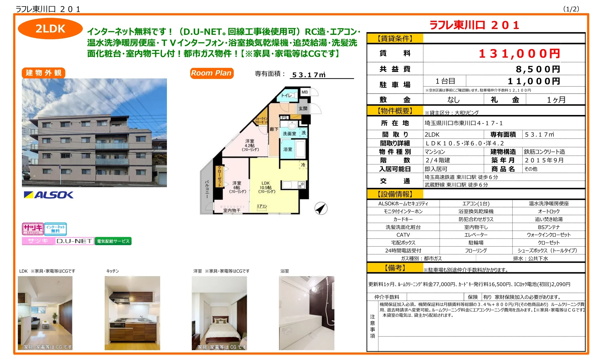 ラフレ東川口 201 201号 0