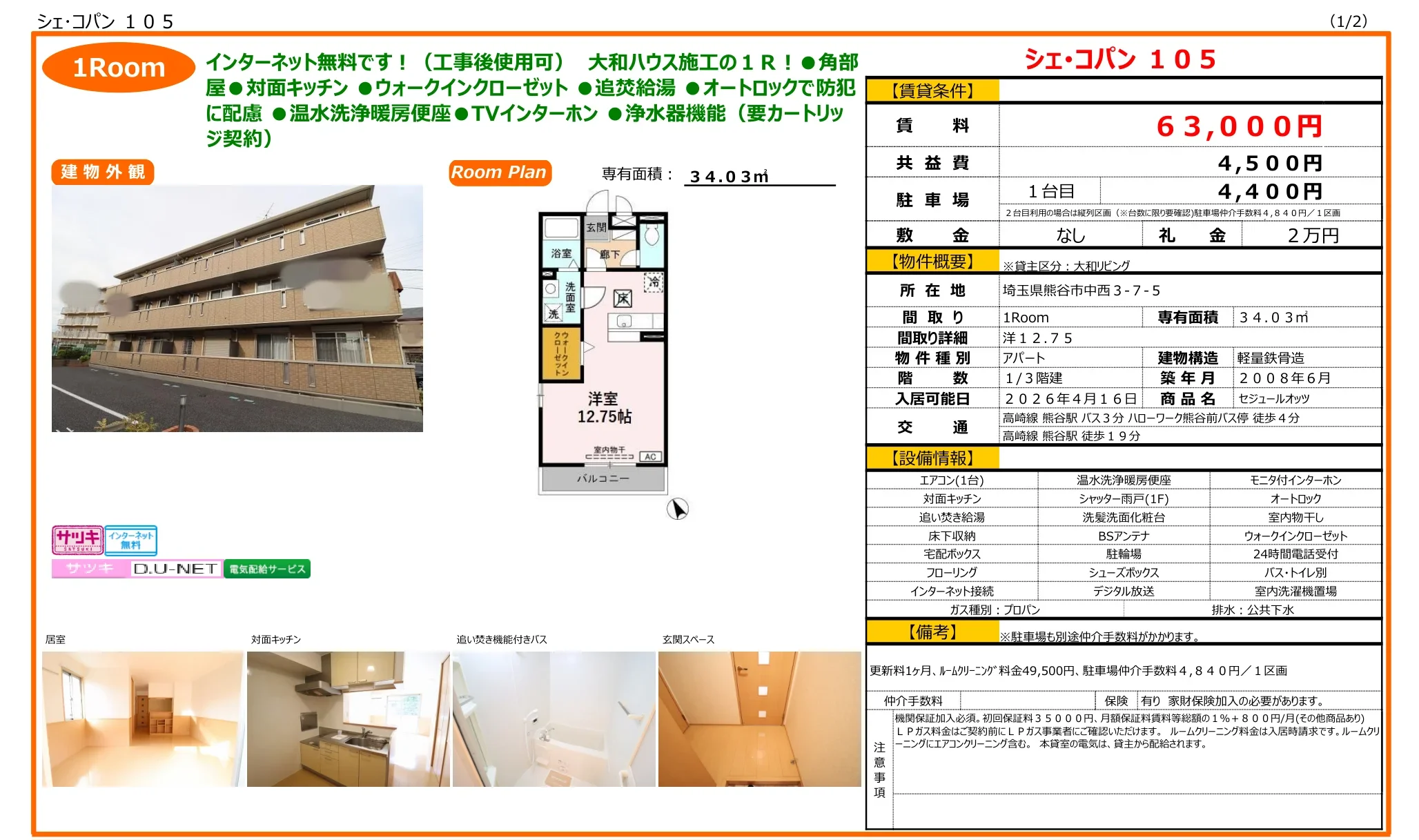 シェ・コパン105 105号 0