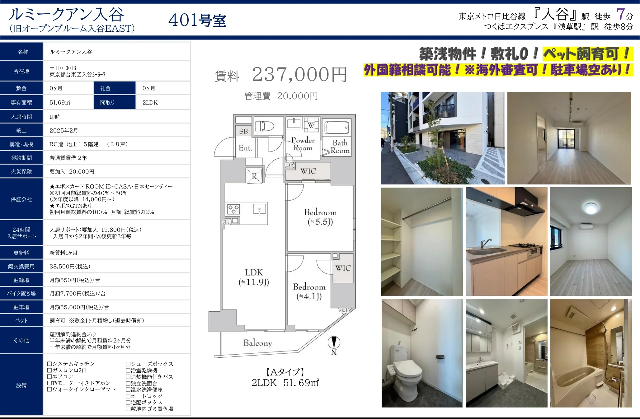 ルミークアン入谷 401号 0