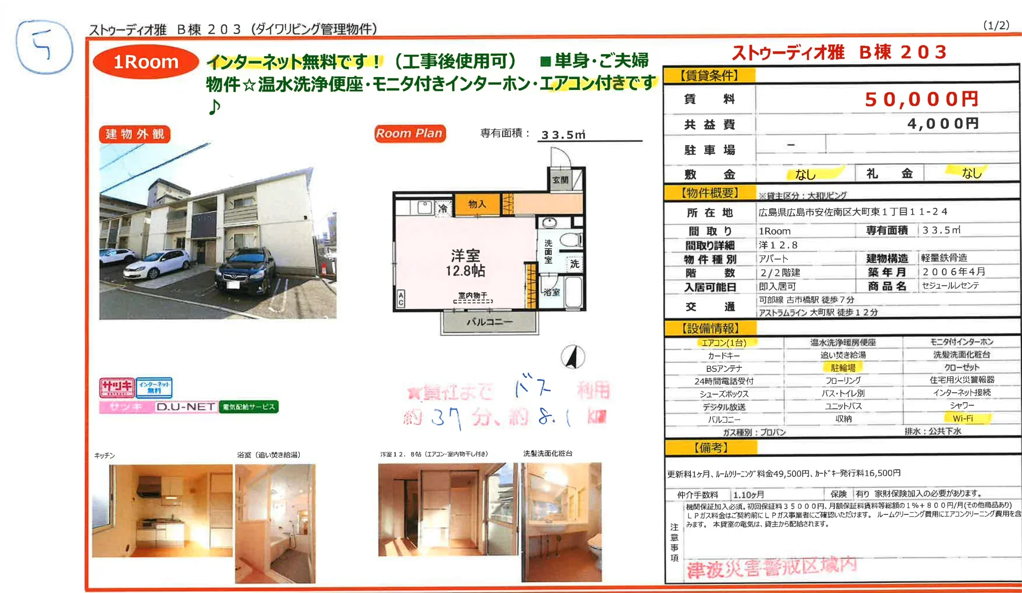 ストゥーディオ雅 B棟 203 203号 0