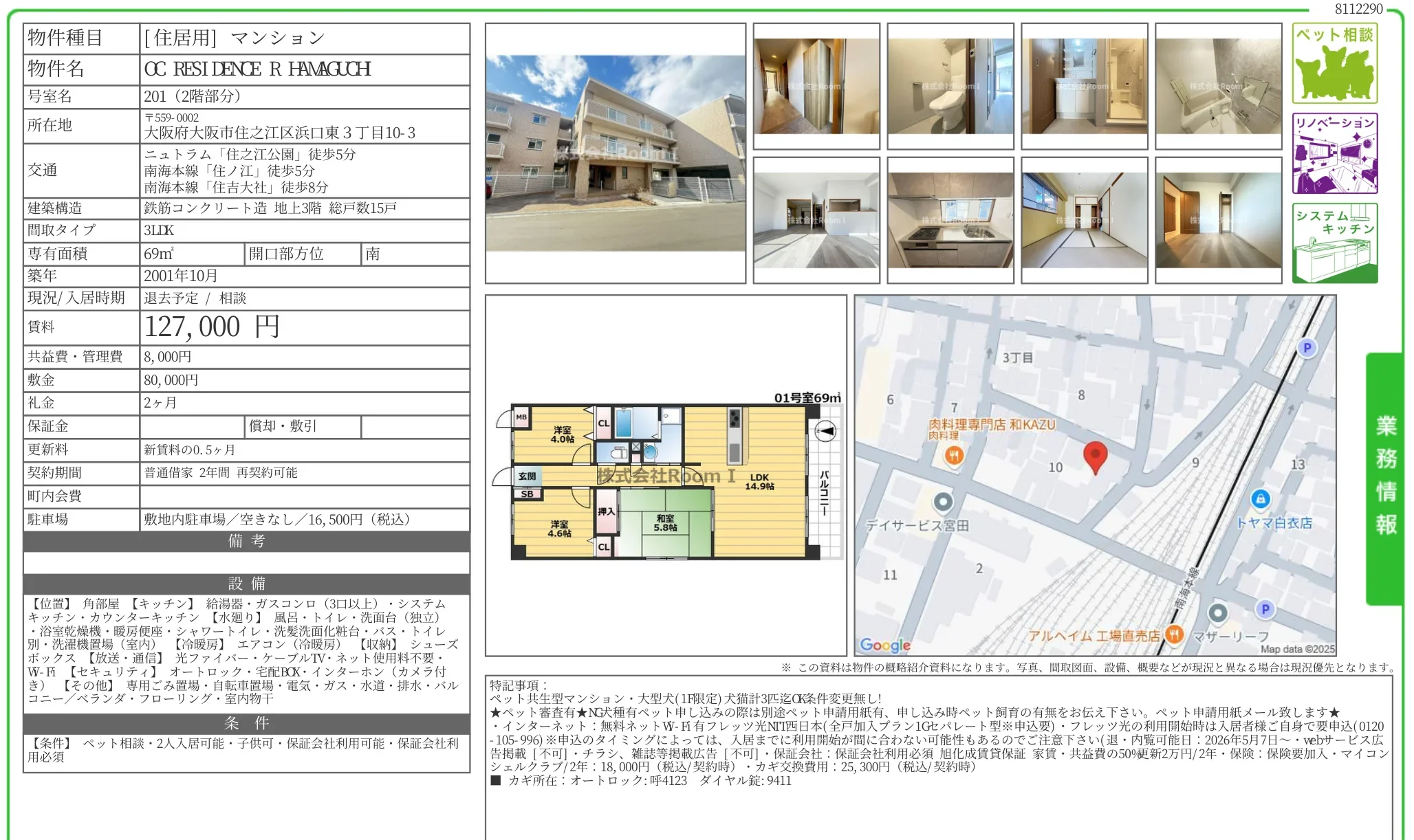OC RESIDENCE R 浜口 201 0