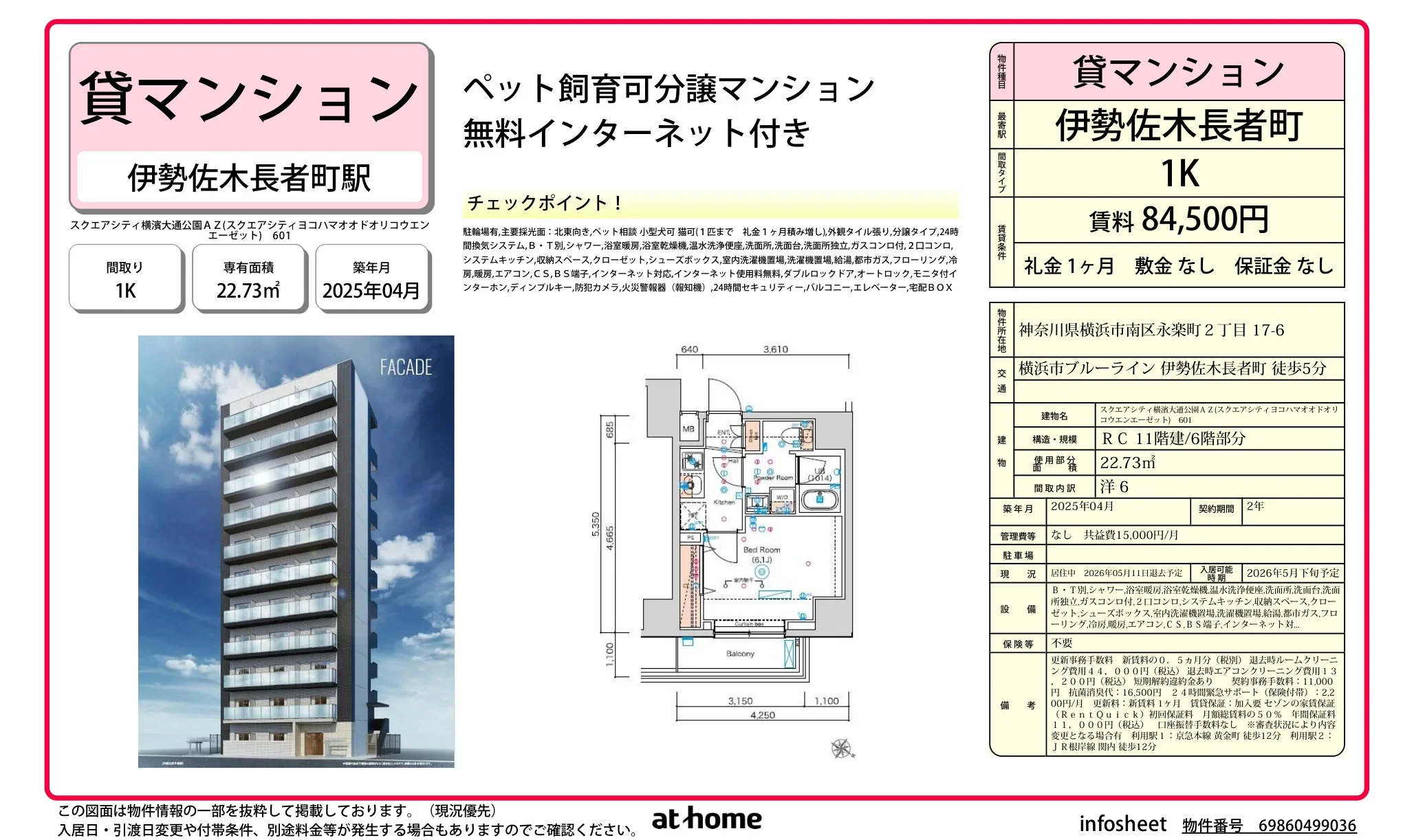 スクエアシティ横濱大通公園ＡＺ 0