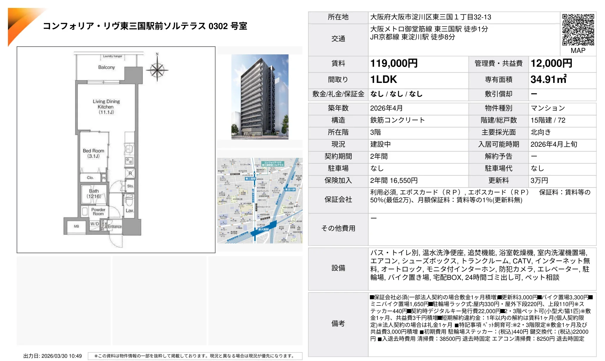 コンフォリア・リヴ東三国駅前ソルテラス 302号 0