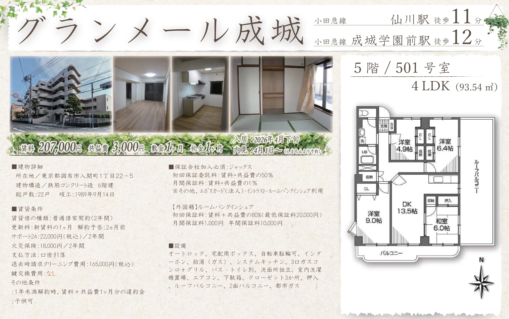 グランメール成城 501号 0