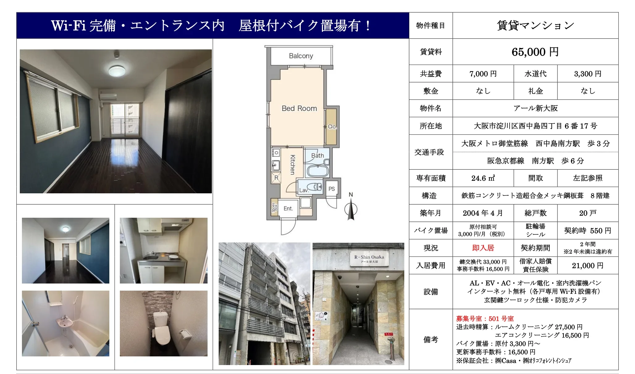 アール新大阪 501号 0