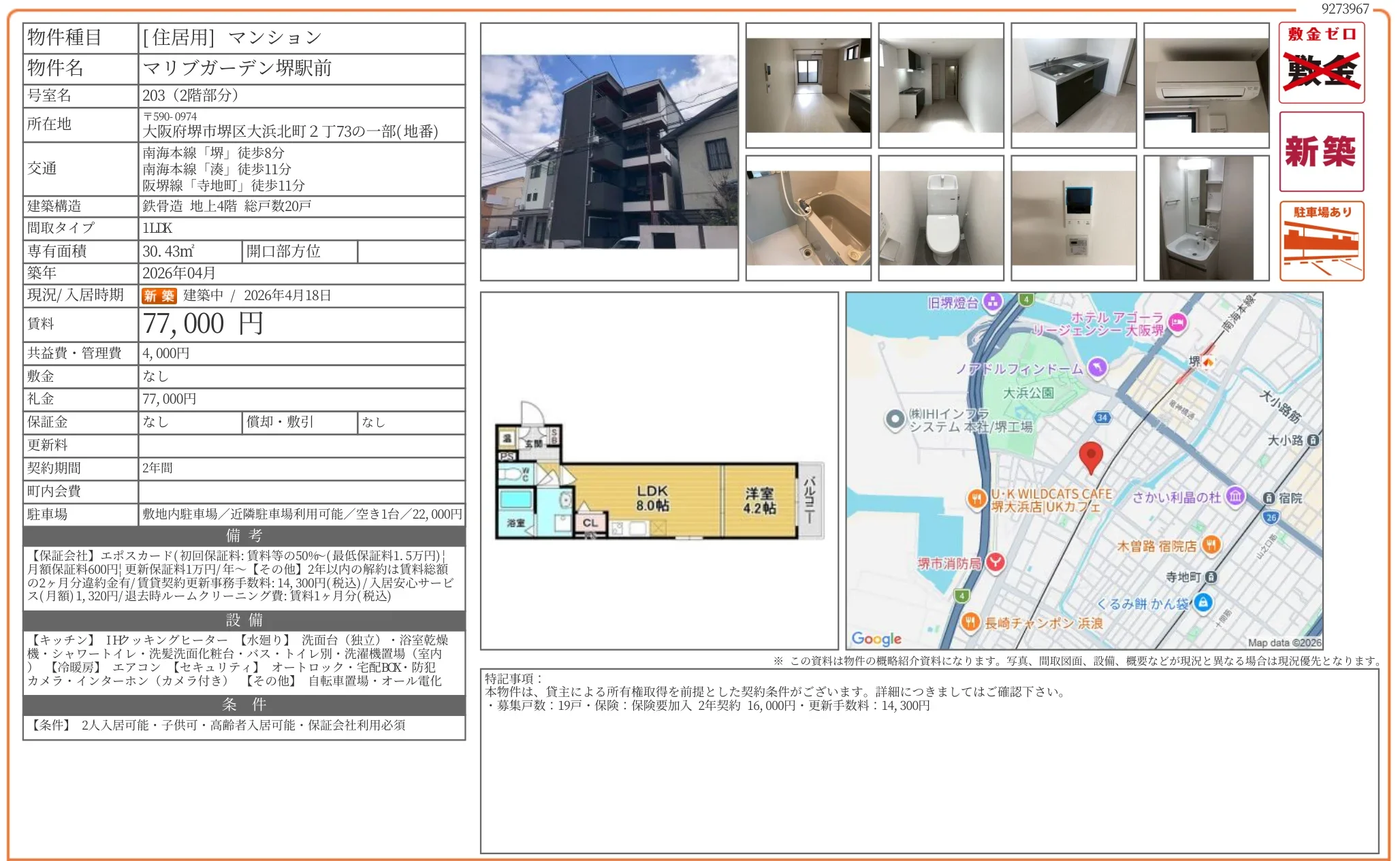 マリブガーデン堺駅前 203 0