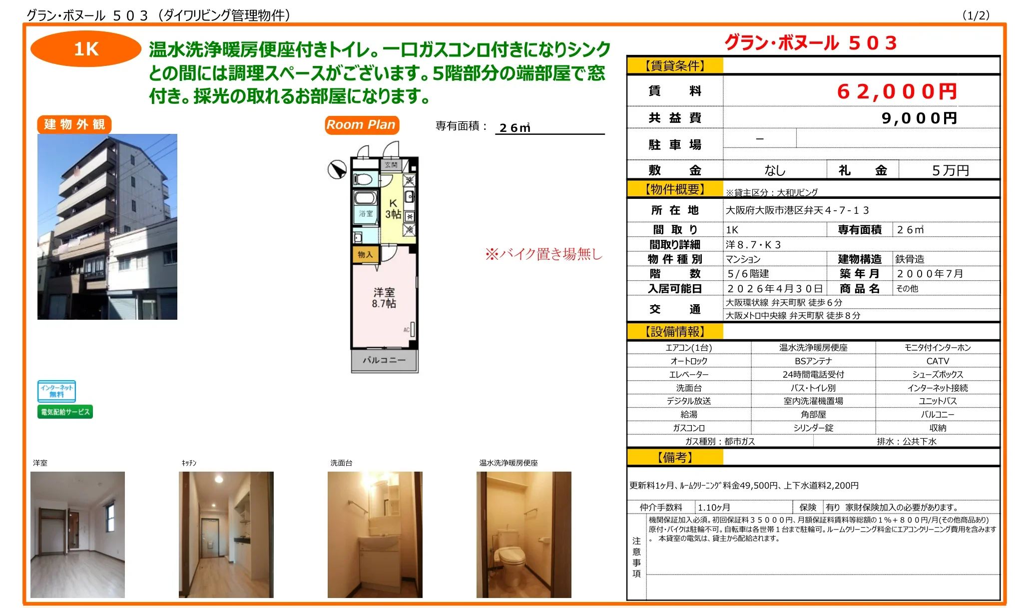グラン・ボヌール 503 503号 0