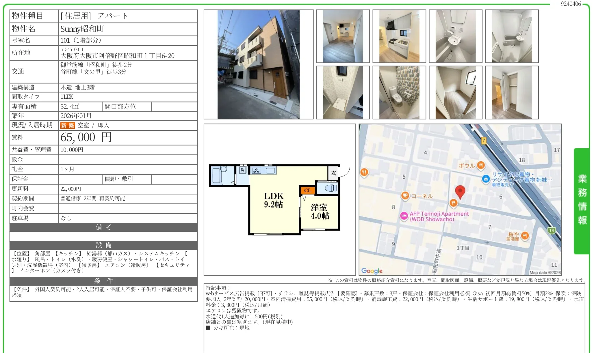 Sunny昭和町 101号 0