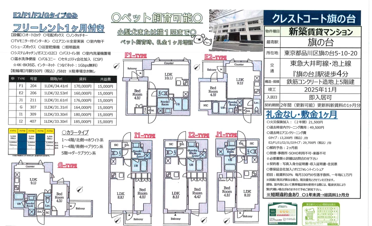 クレストコート旗の台　２０６号室 10