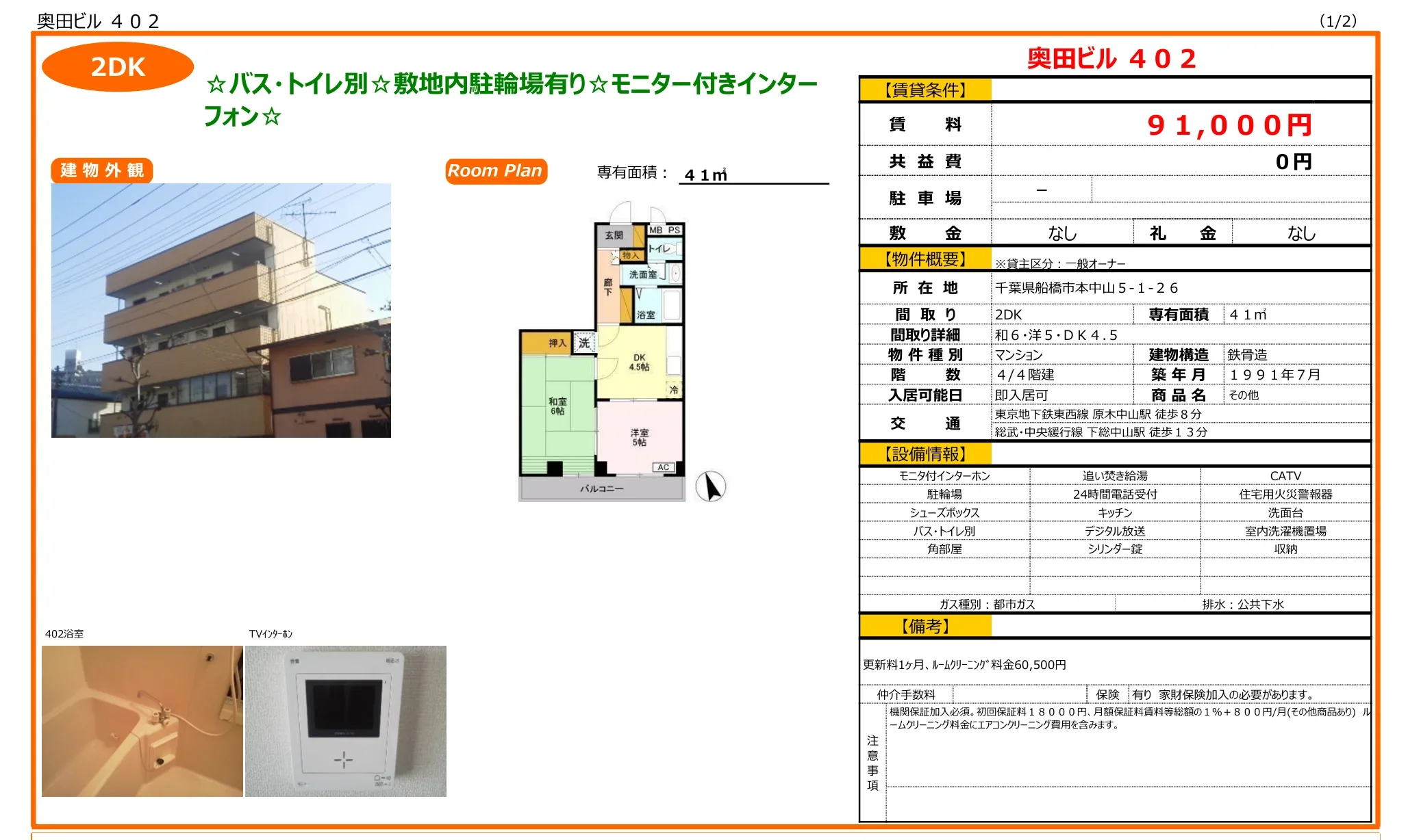 奥田ビル 402号 0