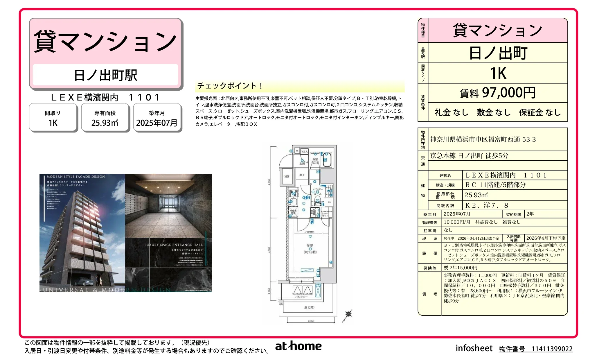 ＬＥＸＥ横濱関内 0