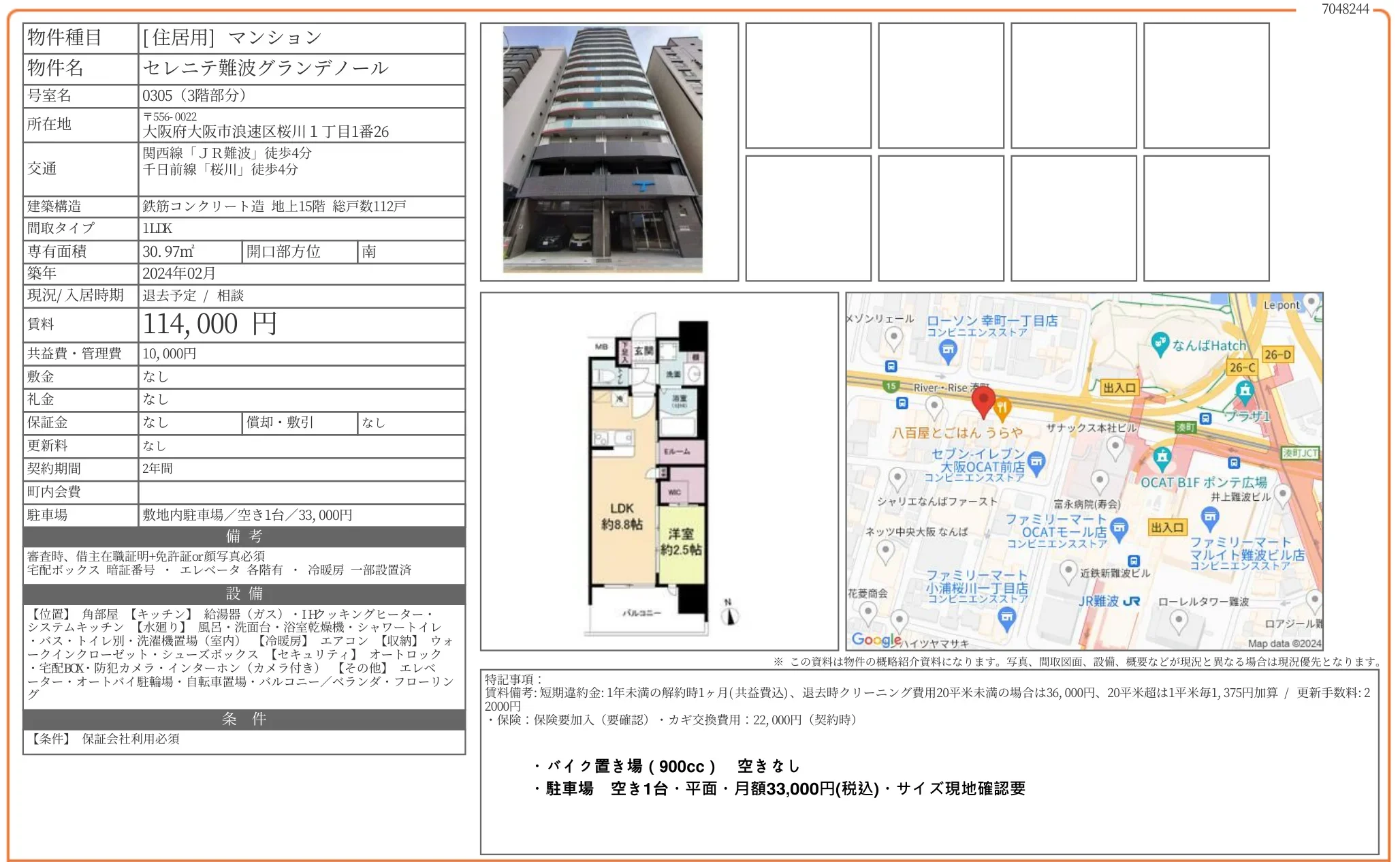 セレニテ難波グランデノール 0305号 0