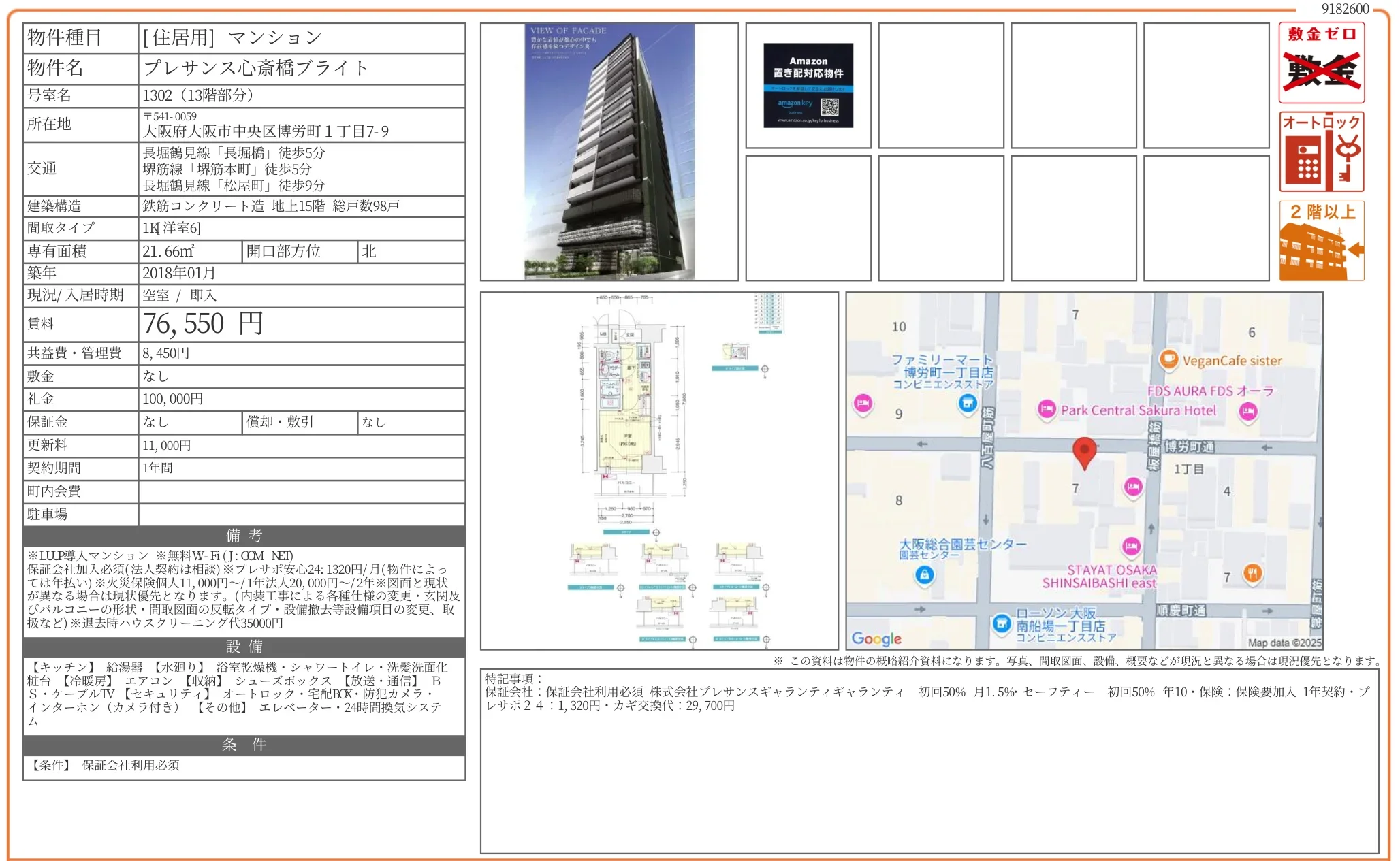 プレサンス心斎橋プライト 1302 0