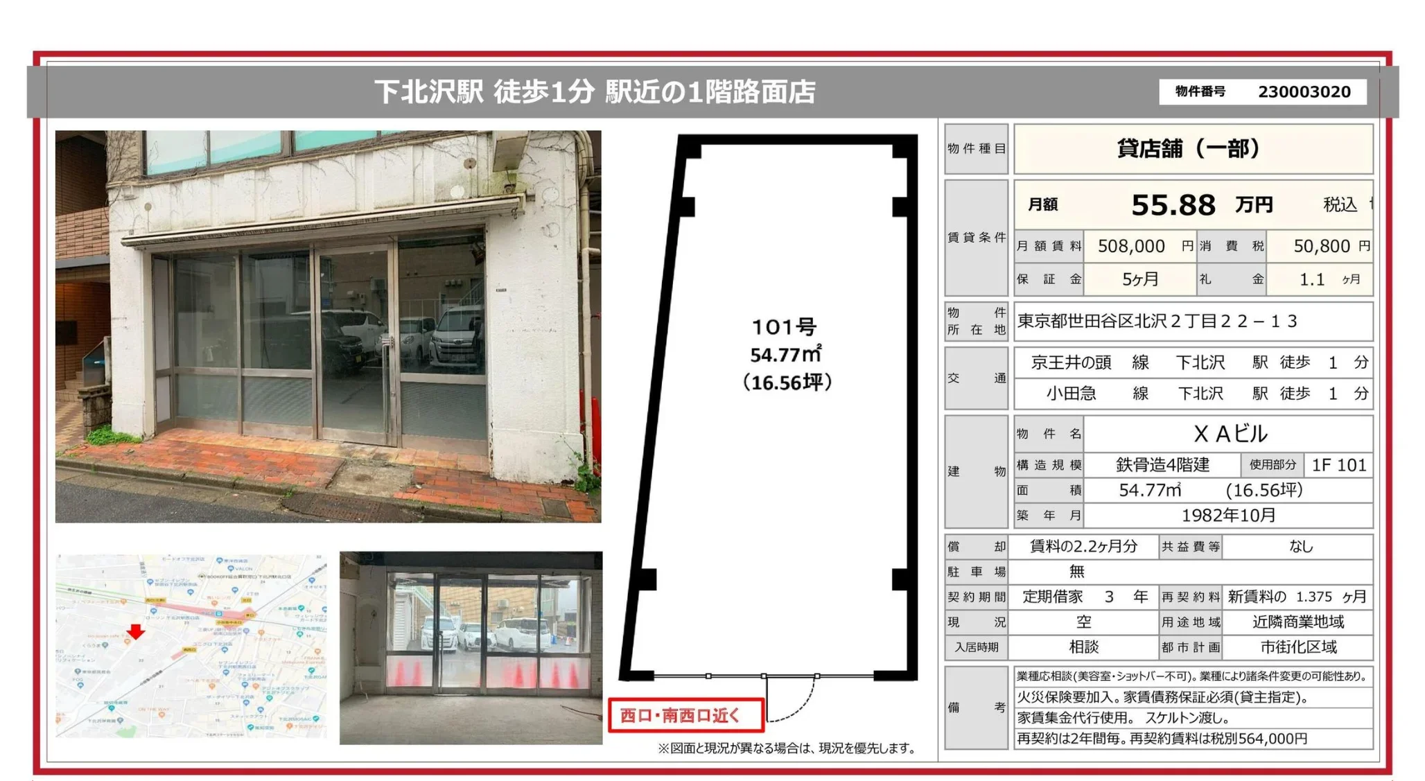 XAビル 101号 0