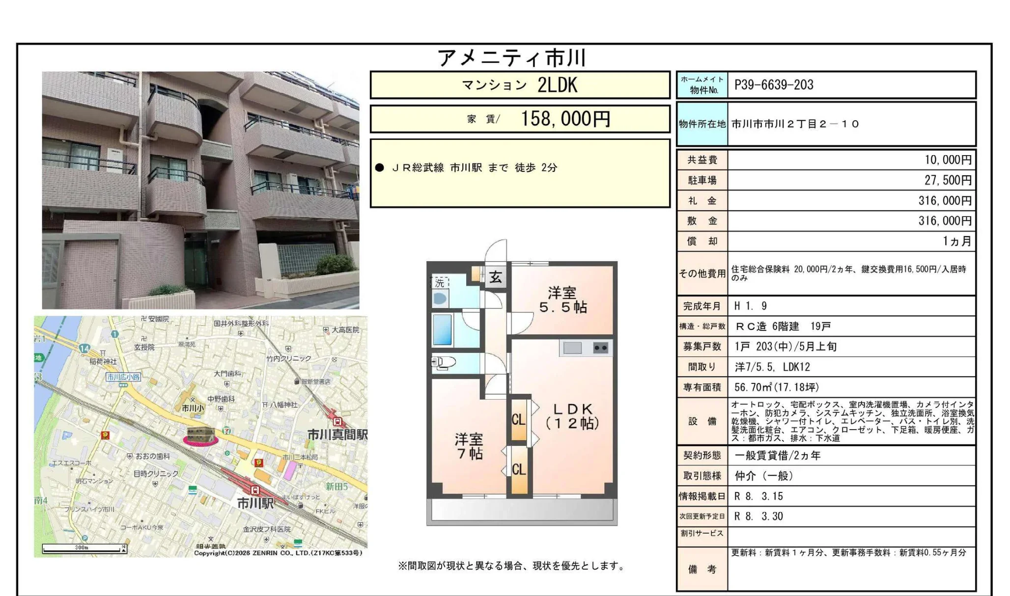 ホームメイト 203 0