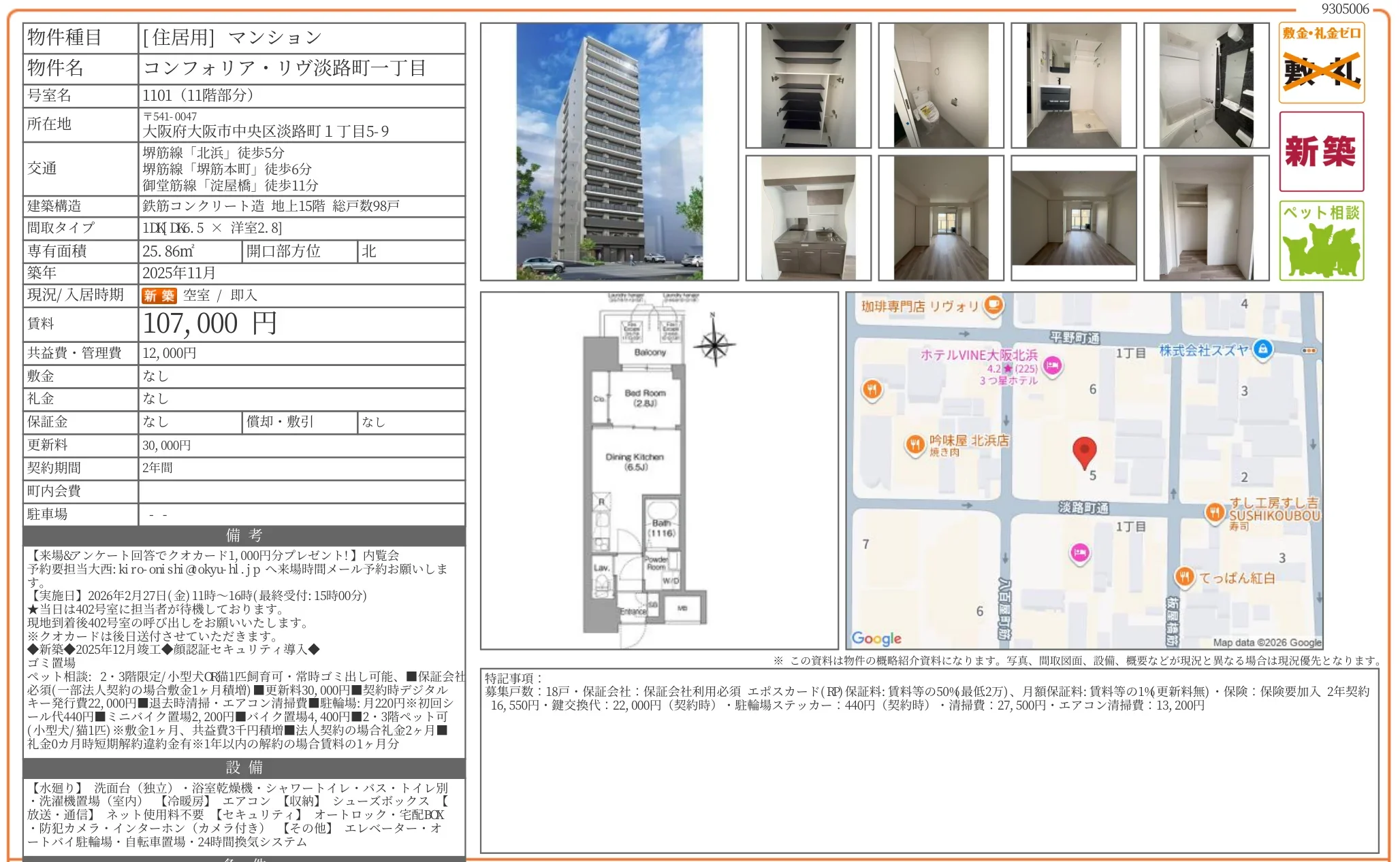 コンフォリア・リヴ淡路町一丁目 1101 0