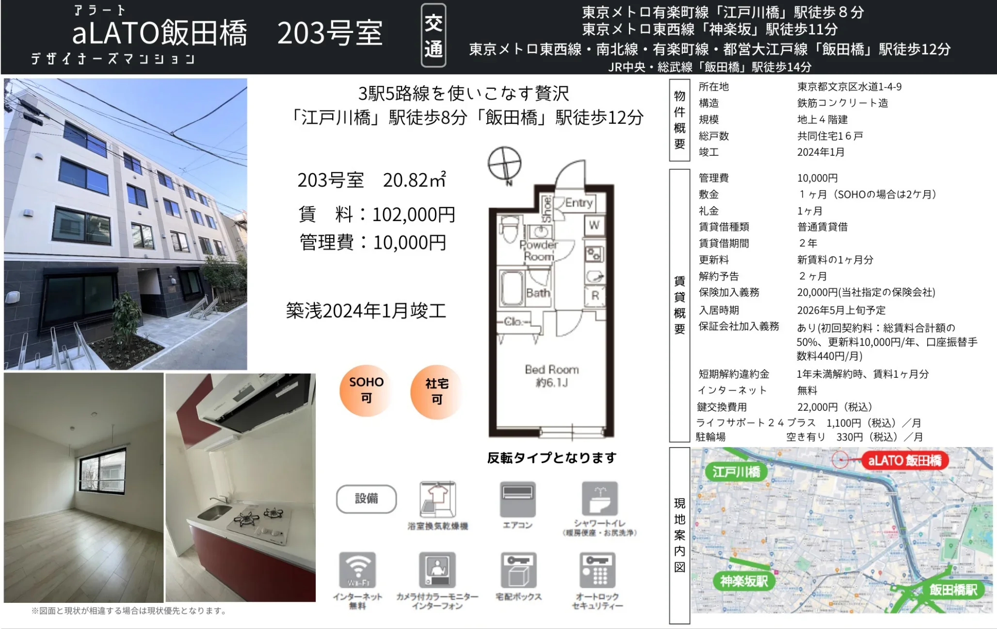 aLATO飯田橋 203号 0