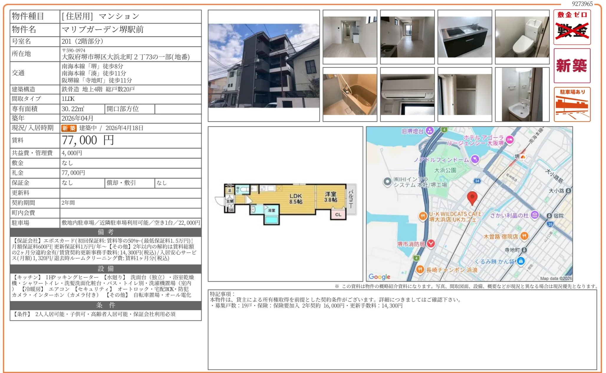 マリブガーデン堺駅前 号室名 201 201号 0