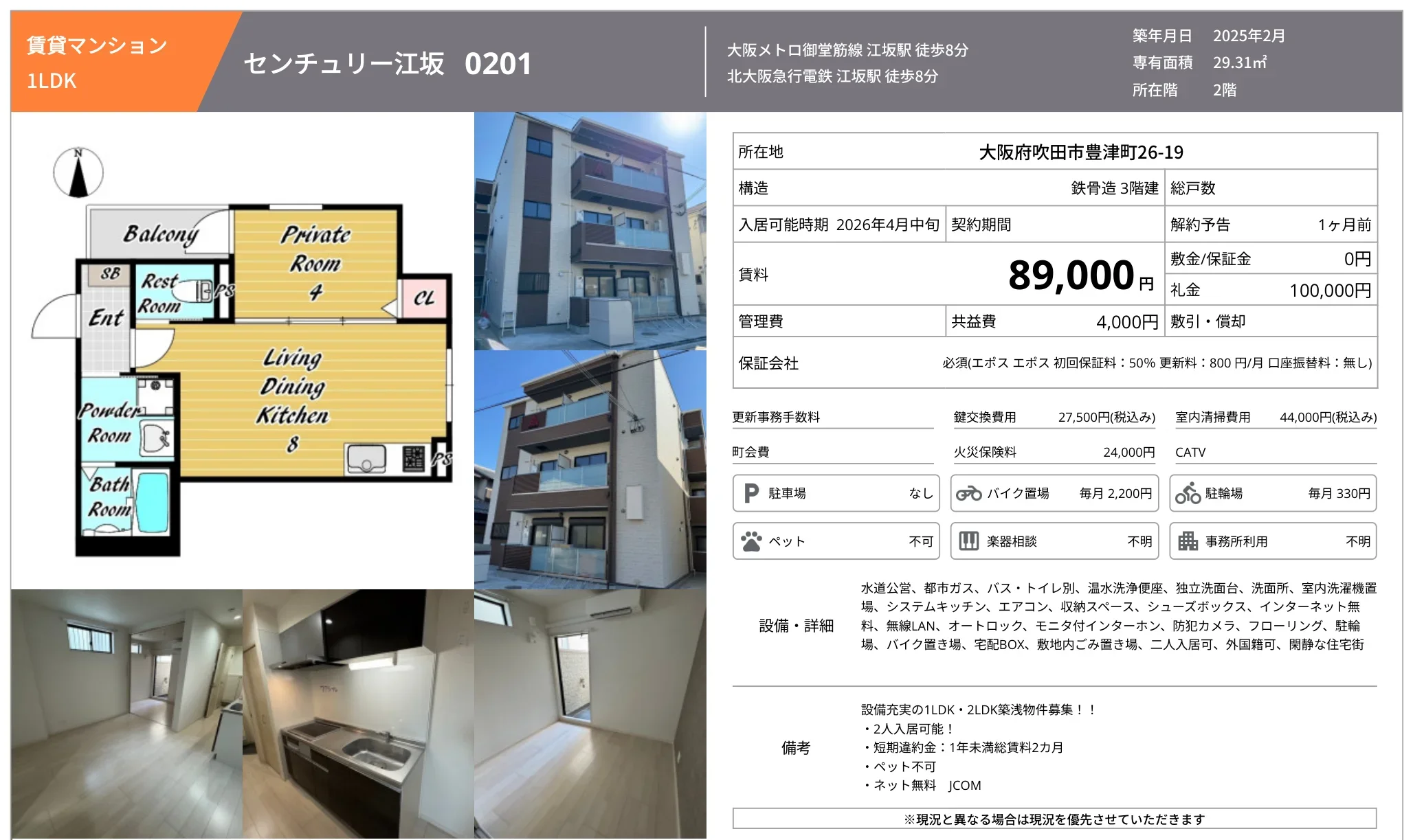 センチュリー江坂 0201 0201 0