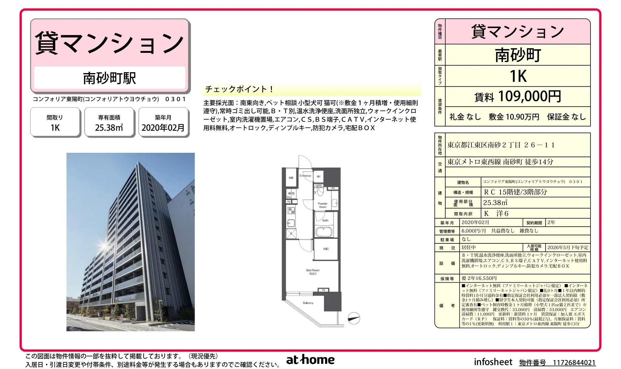 コンフォリア東陽町 0