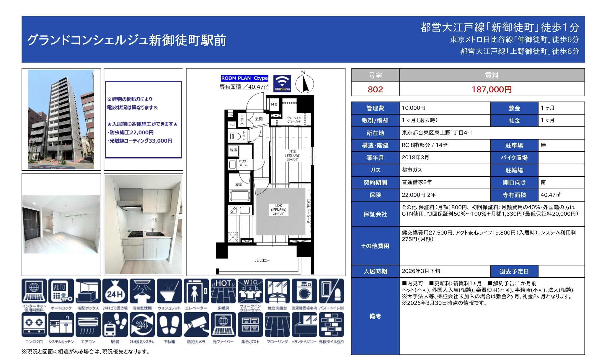 グランドコンシェルジュ新御徒町駅前 802号 0