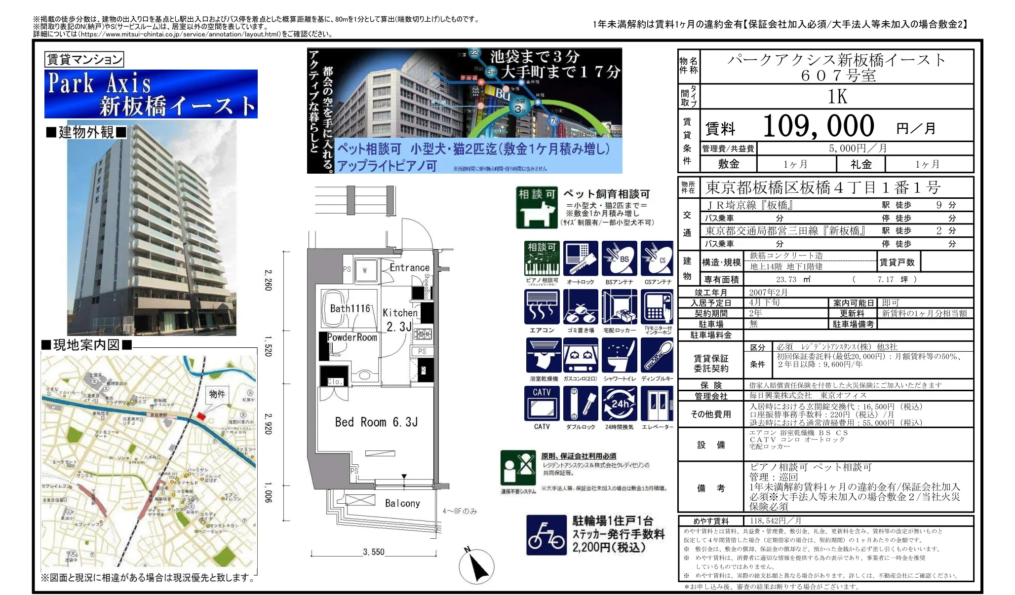 パークアクシス新板橋イースト 607号 0