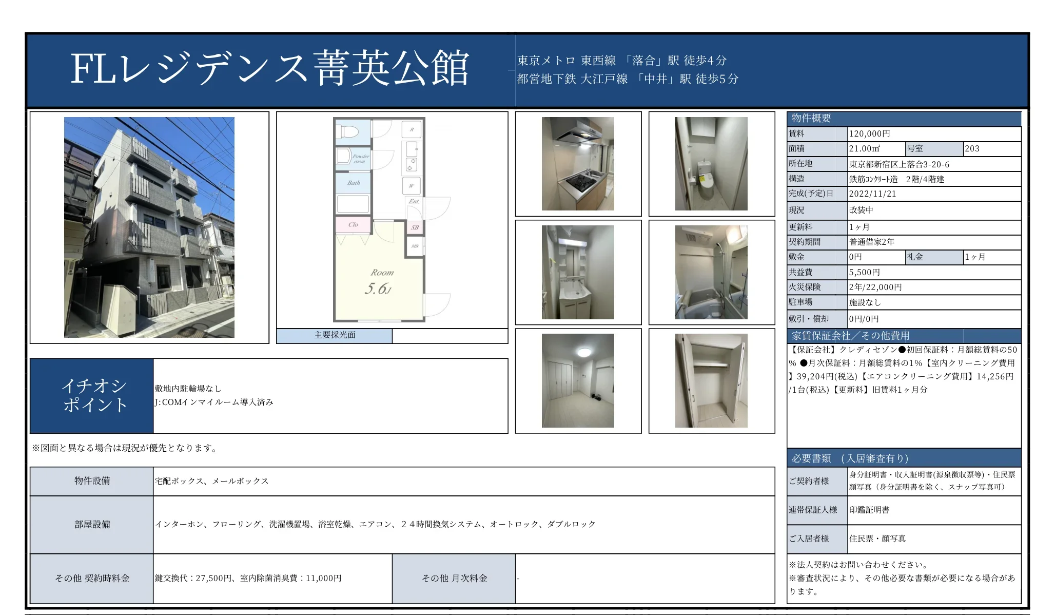 FLレジデンス菁英公館 203号 0