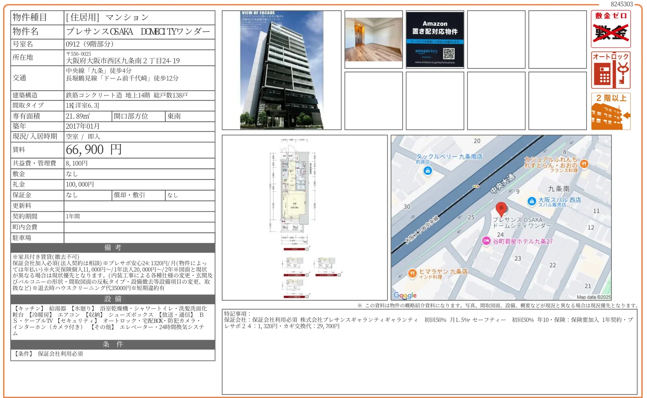 プレサンスOSAKA DOME TYワンダー 0912 0