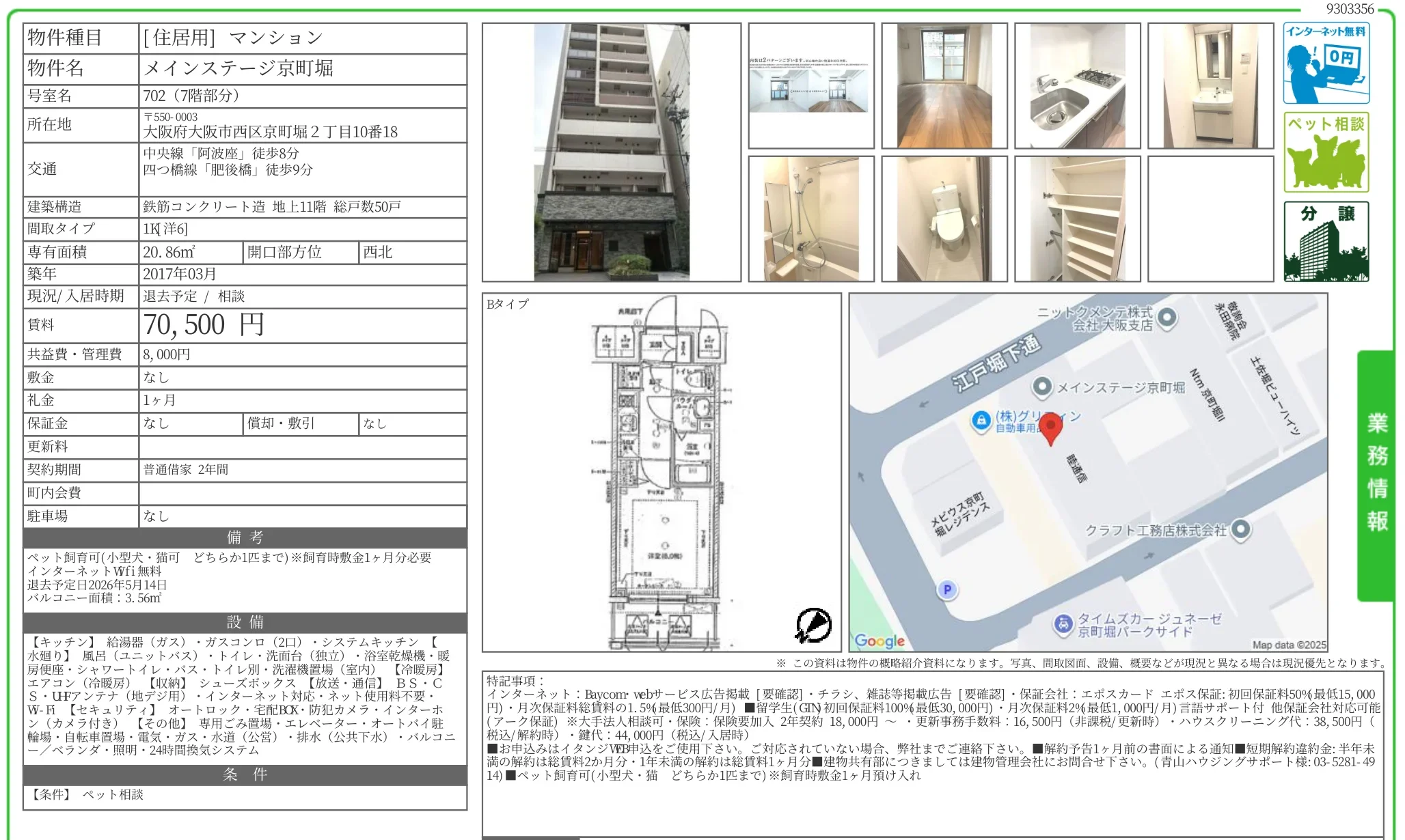 メインステージ京町堀 702 0