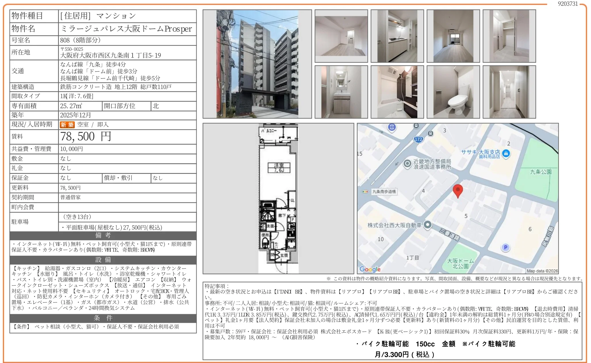 ミラージュパレス大阪ドームProsper 808 0