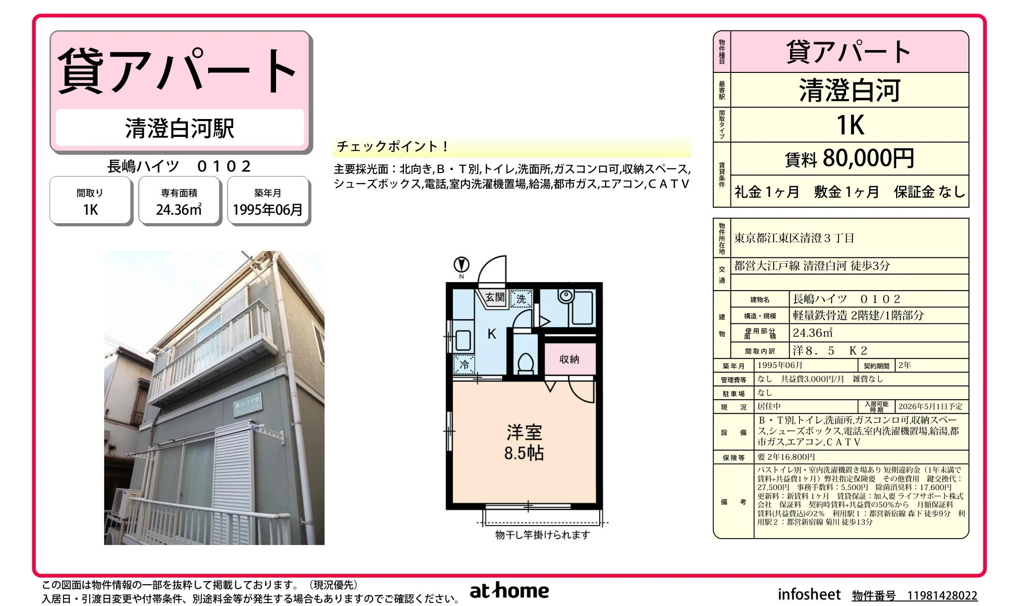 長嶋ハイツ 0