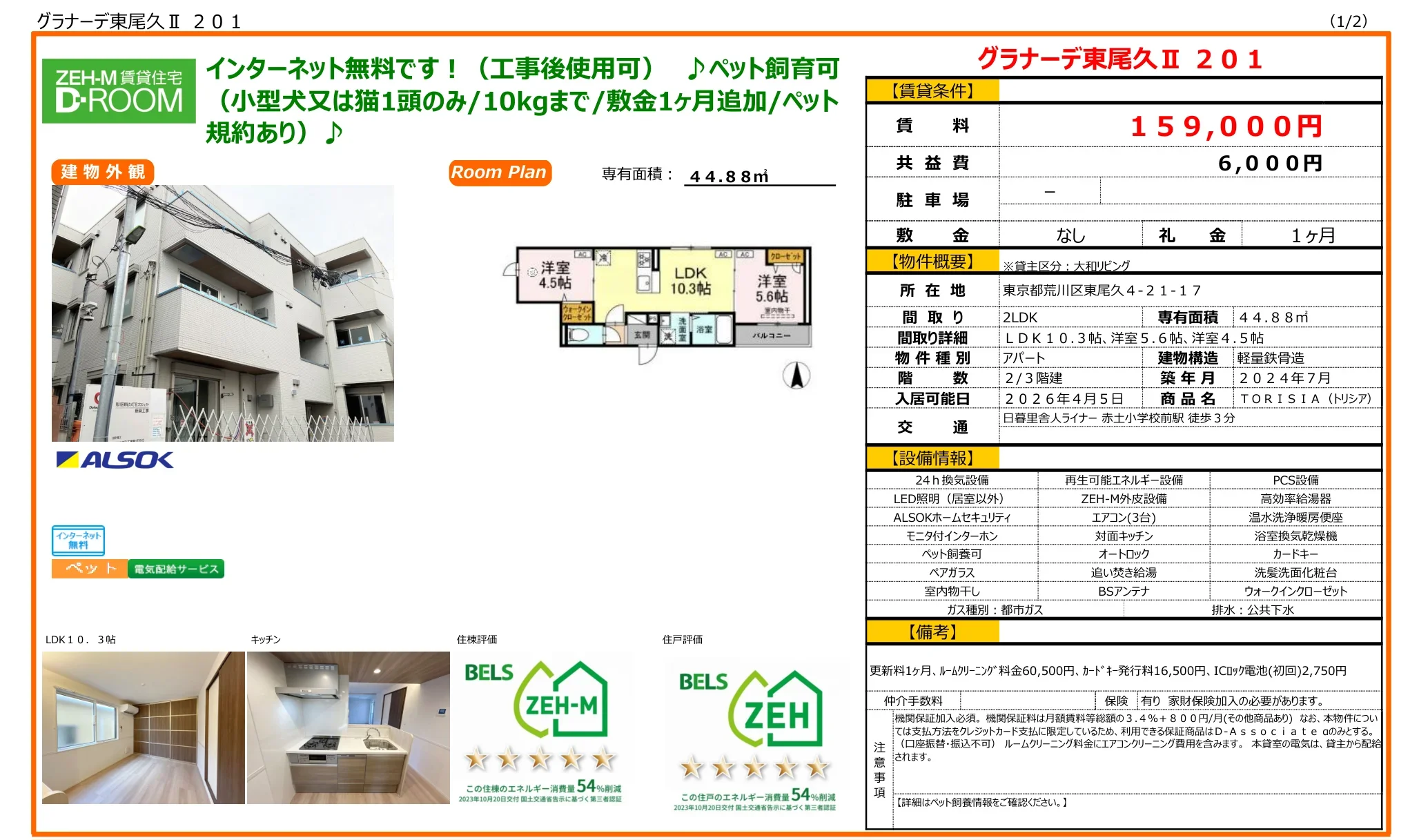 グラナーデ東尾久Ⅱ 201号 0