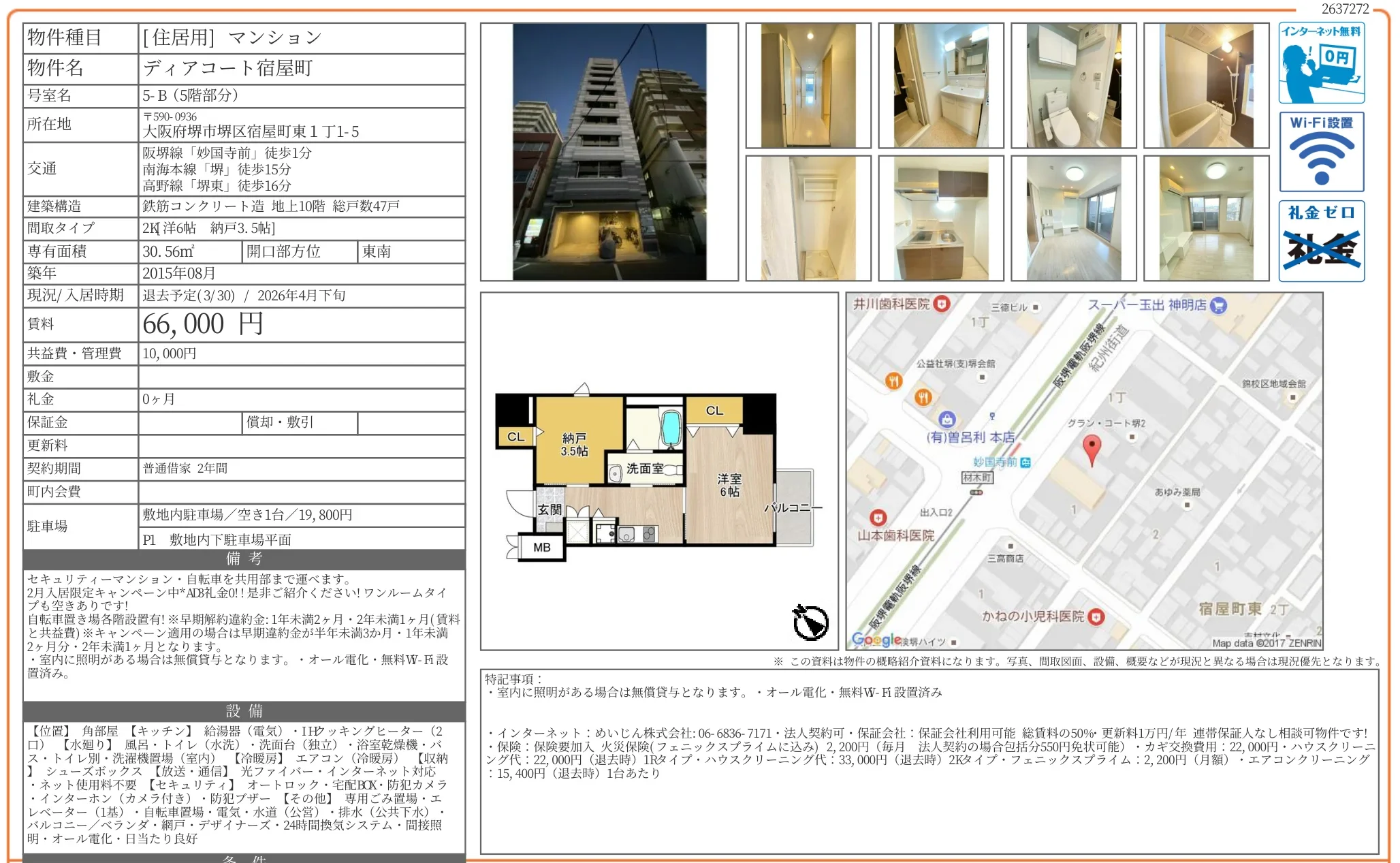 ディアコート宿屋町 5-B 0
