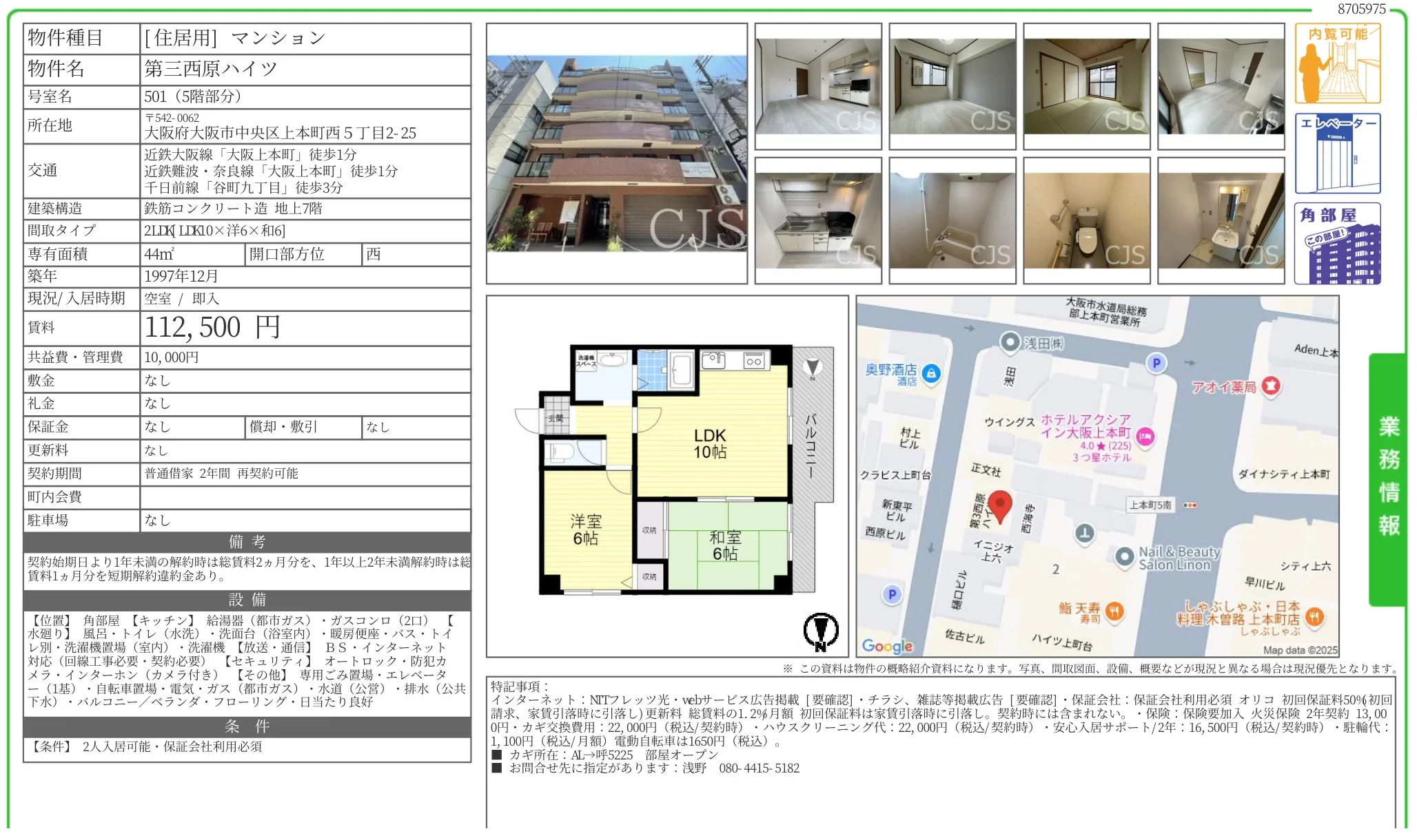 第三西原ハイツ 501号 0