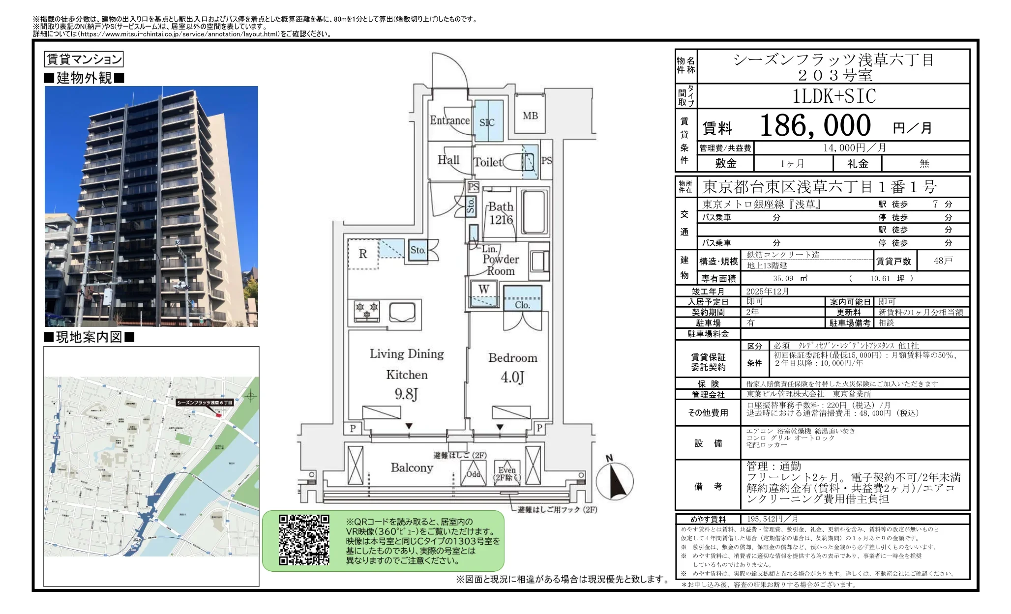 シーズンフラッツ浅草六丁目 203号 0
