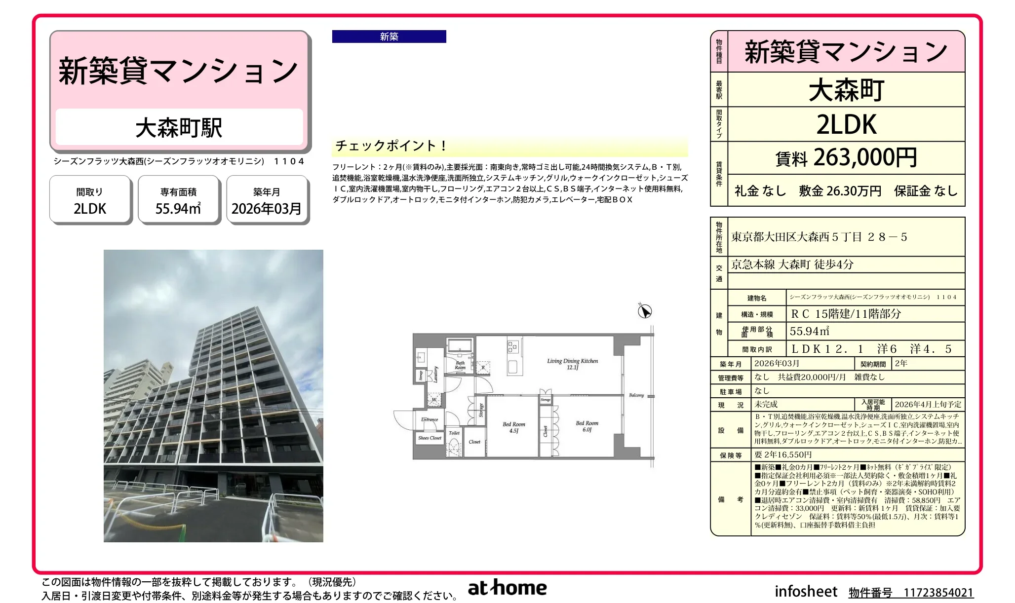シーズンフラッツ大森西 1104 0