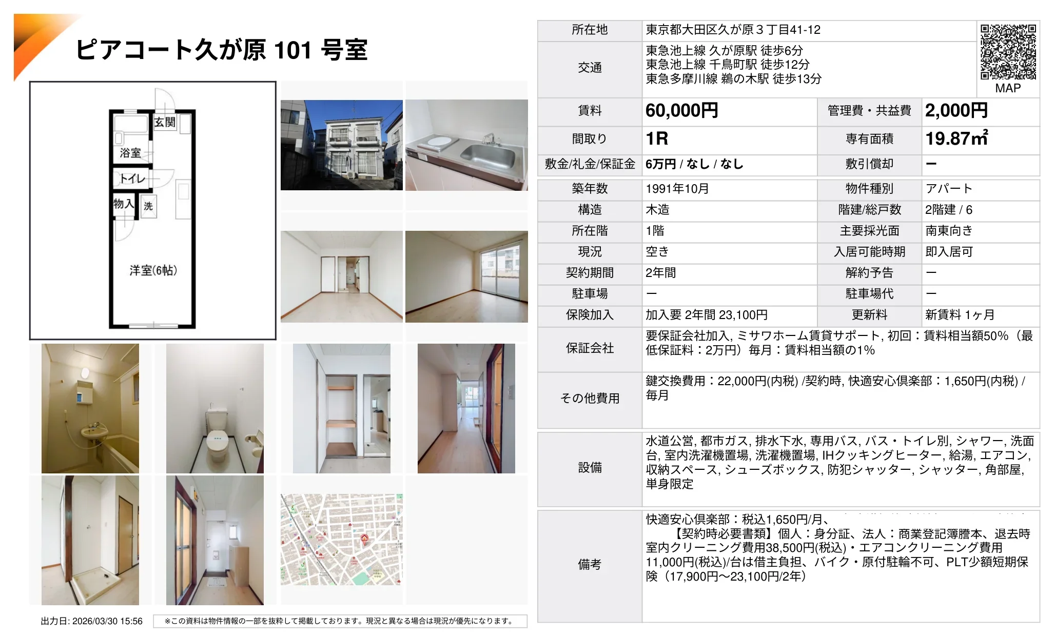 ピアコート久が原 101号室 101号 0