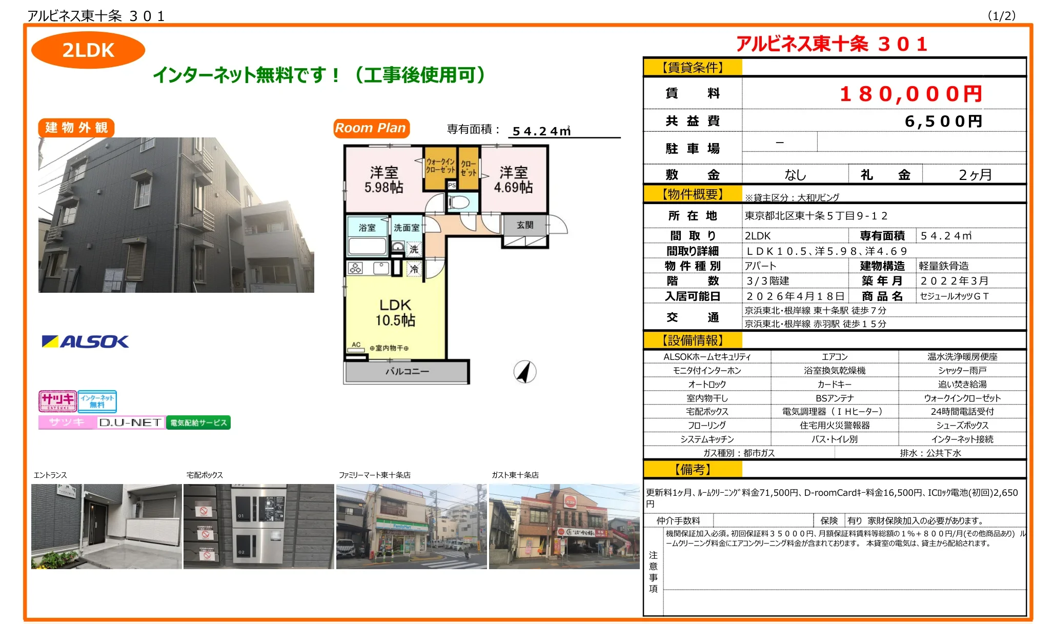 アルビネス東十条 301 0
