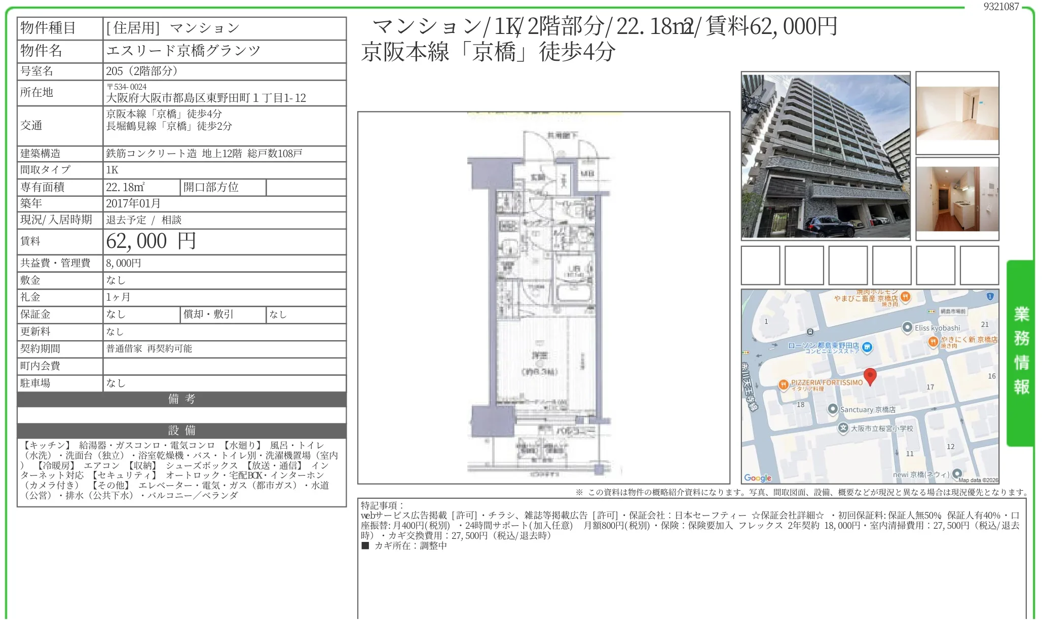 エスリード京橋グランツ 205号 0