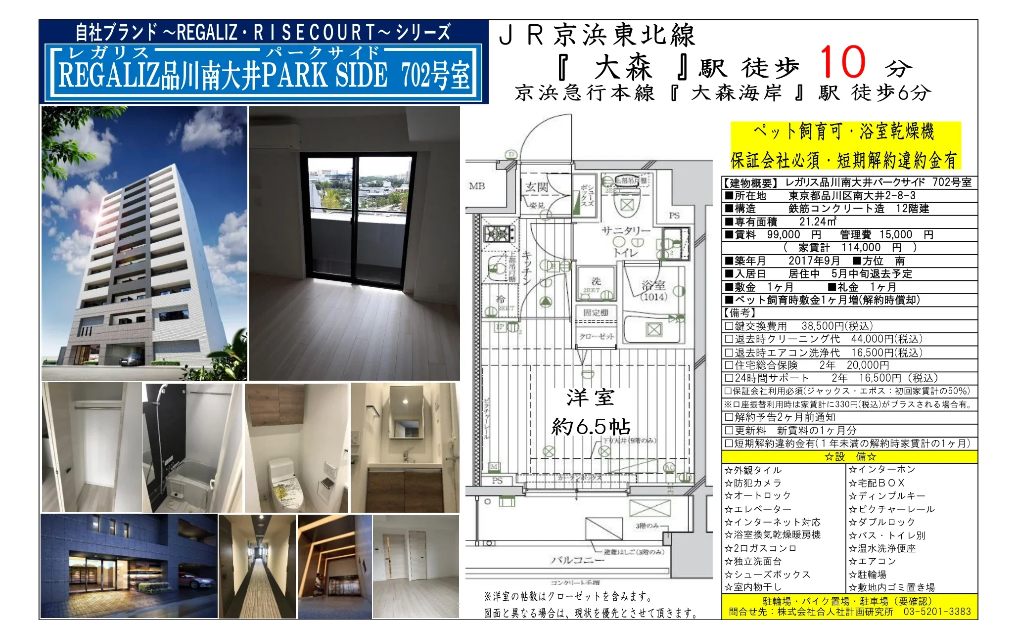 レガリスパークサイド 702号 0