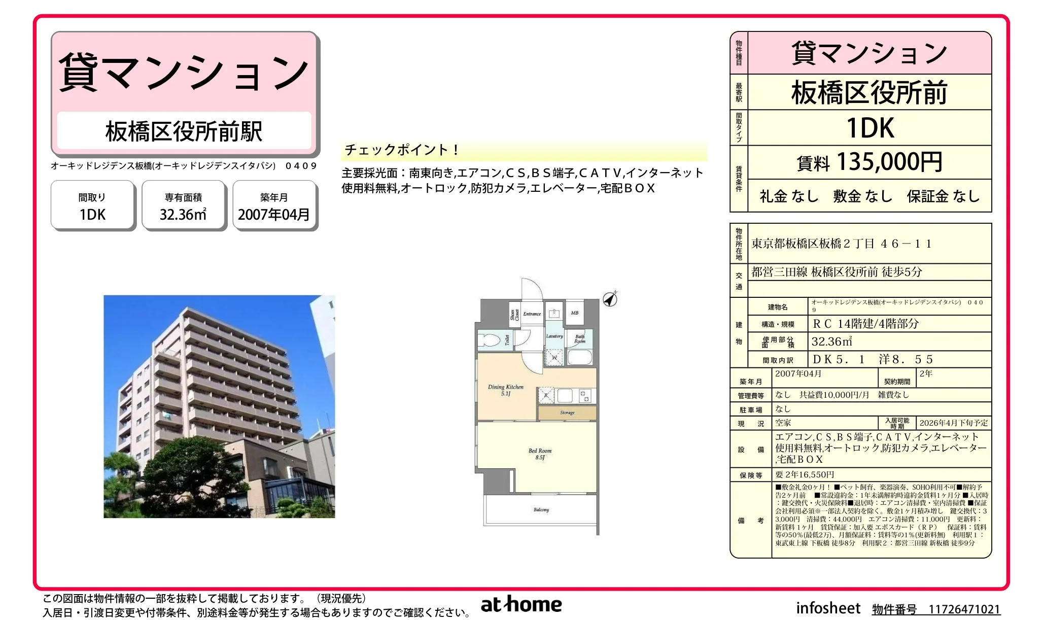 オーキッドレジデンス板橋 040 0