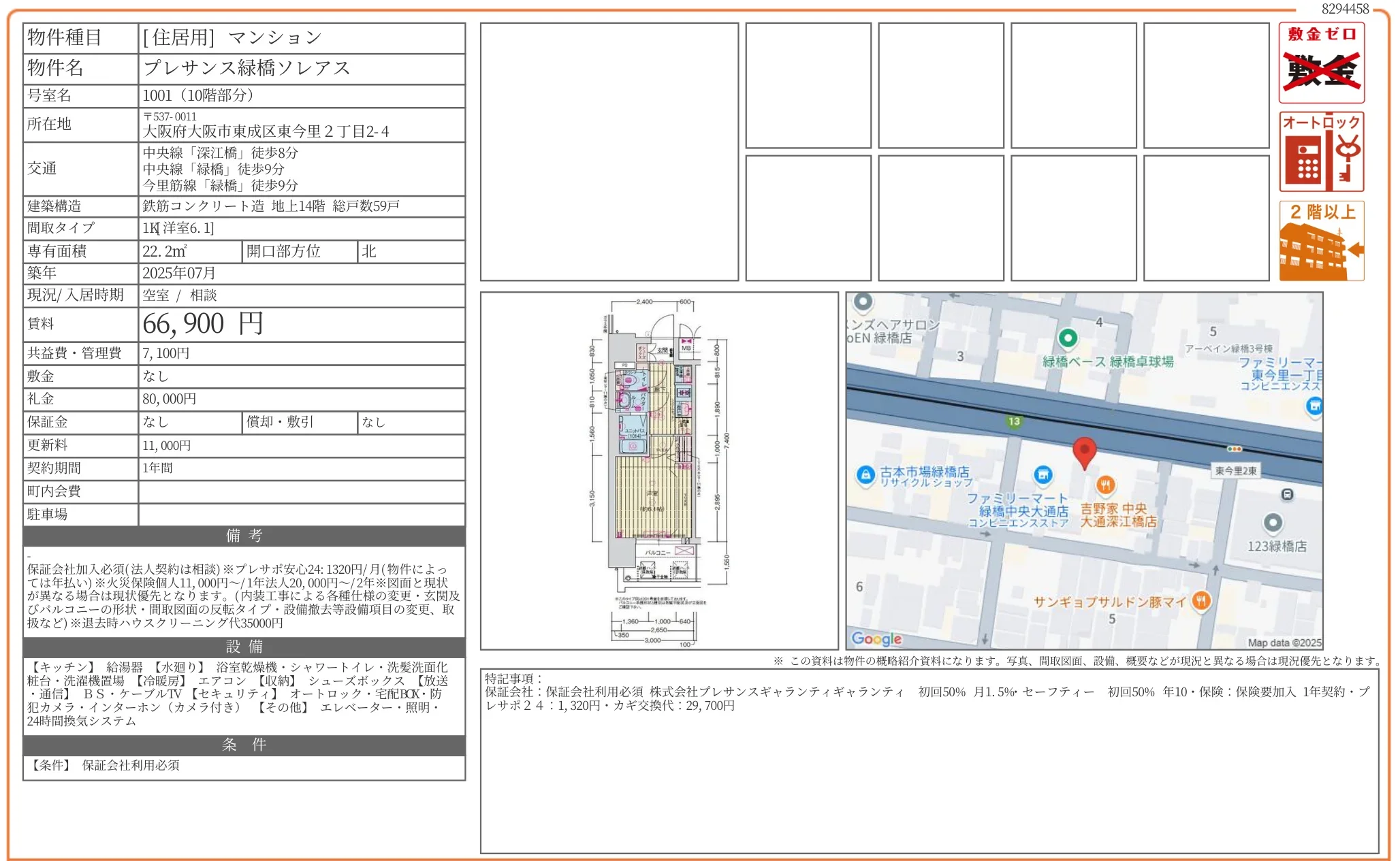 プレサンス緑橋ソレアス 1001 0