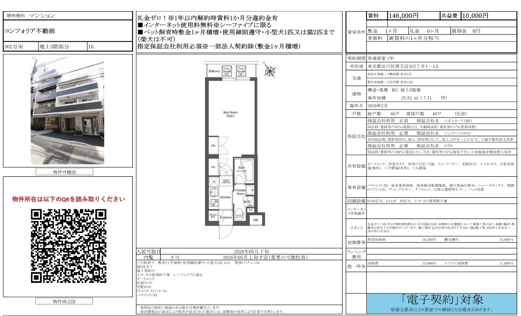 コンフォリア不動前 0