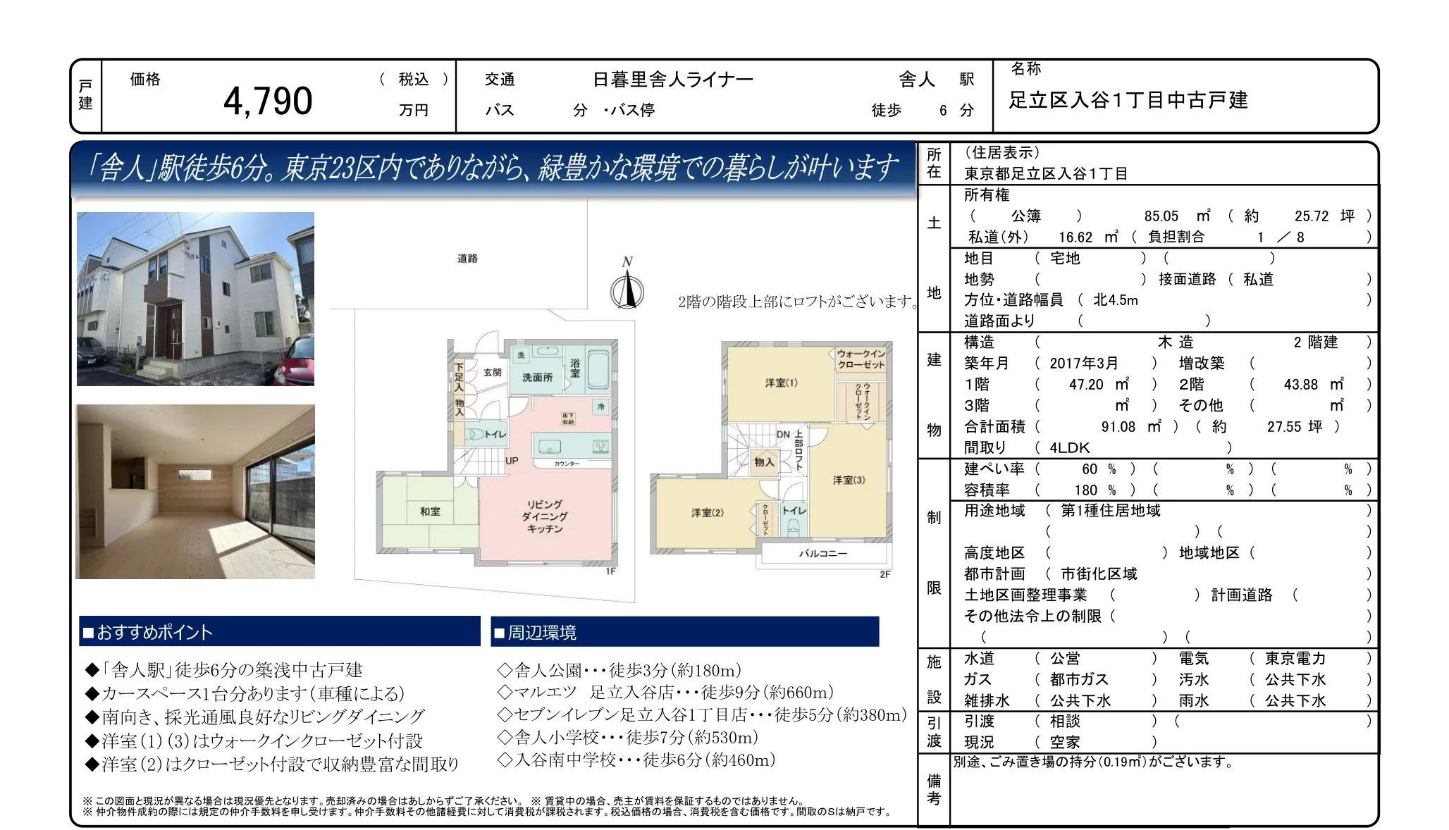足立区入谷1丁目中古戸建 0