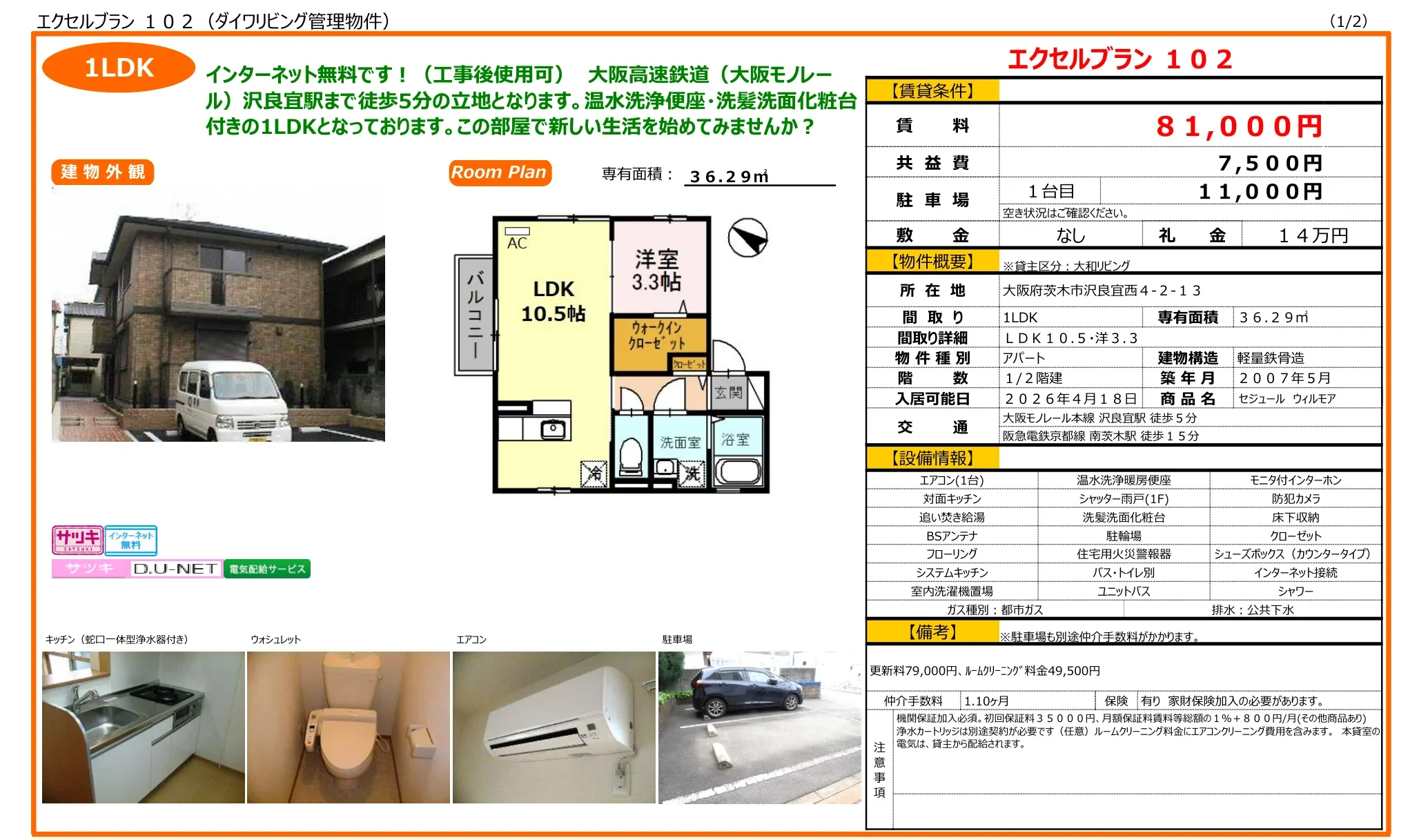セジュール ウィルモア 102号 0